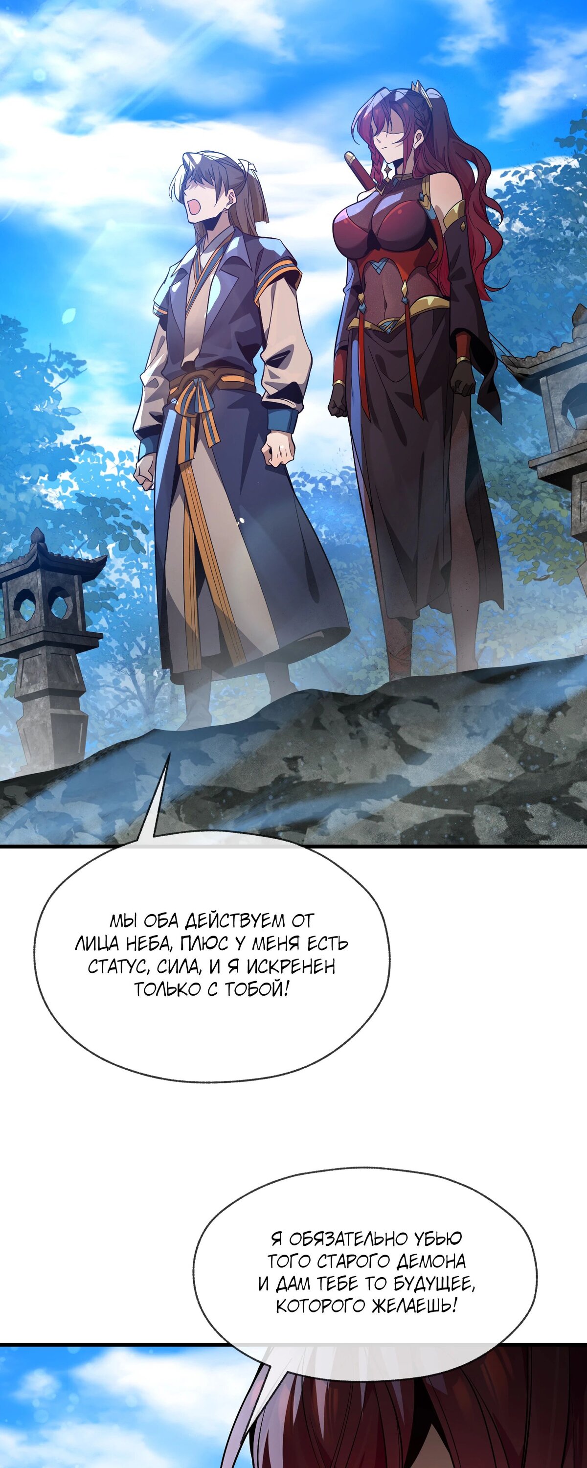 Манга Я, Повелитель Демонов, стал мишенью для своих учениц! - Глава 86 Страница 41