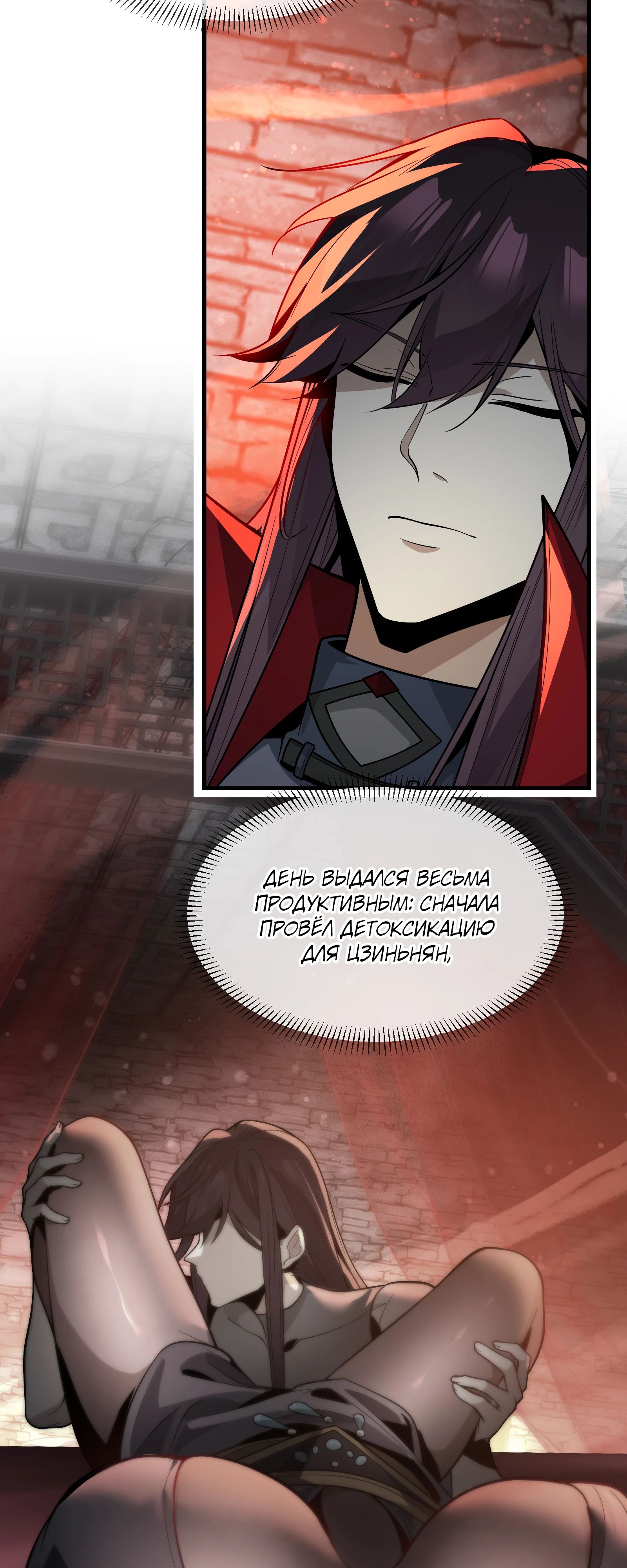 Манга Я, Повелитель Демонов, стал мишенью для своих учениц! - Глава 86 Страница 2