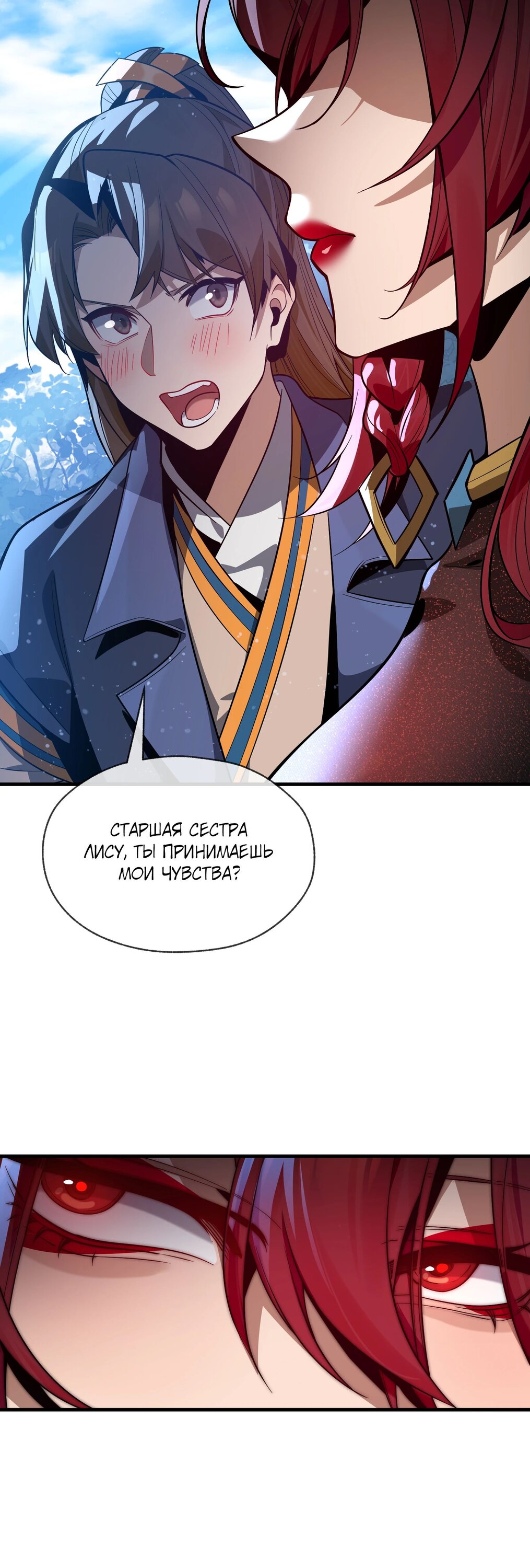 Манга Я, Повелитель Демонов, стал мишенью для своих учениц! - Глава 86 Страница 42