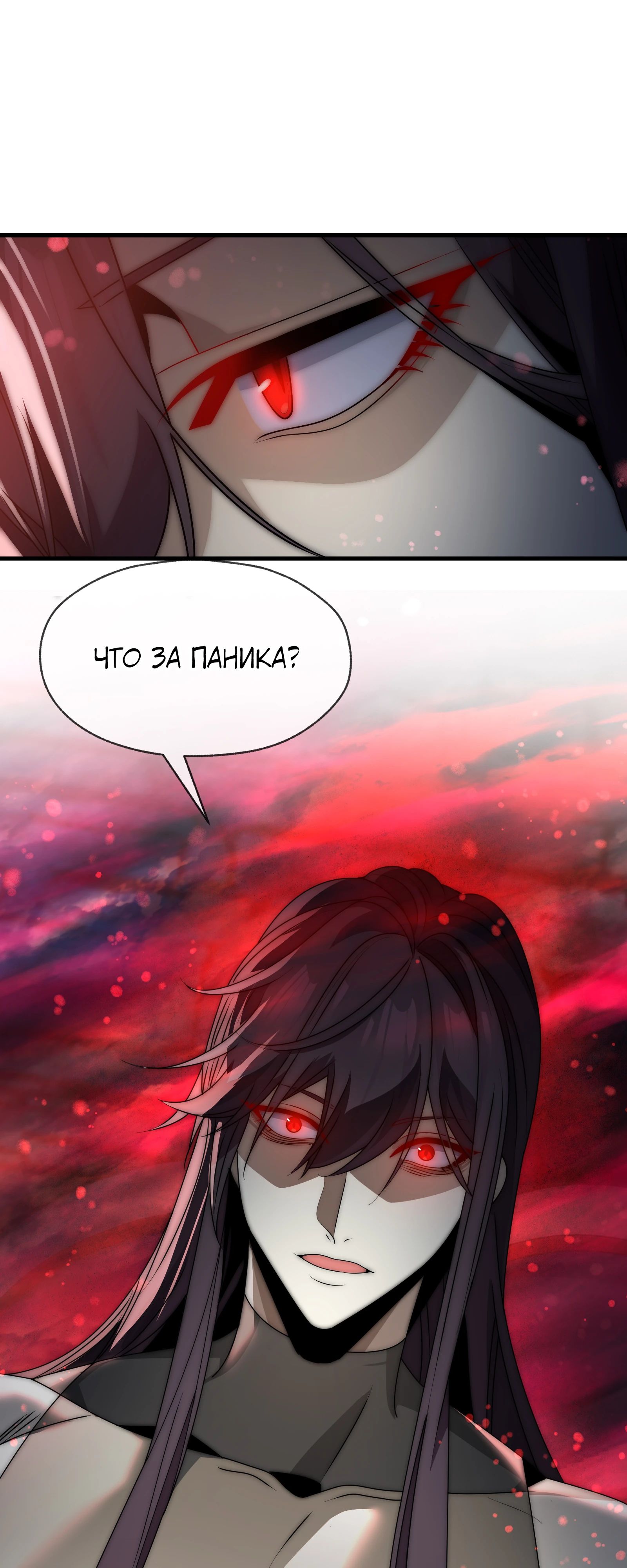 Манга Я, Повелитель Демонов, стал мишенью для своих учениц! - Глава 86 Страница 15