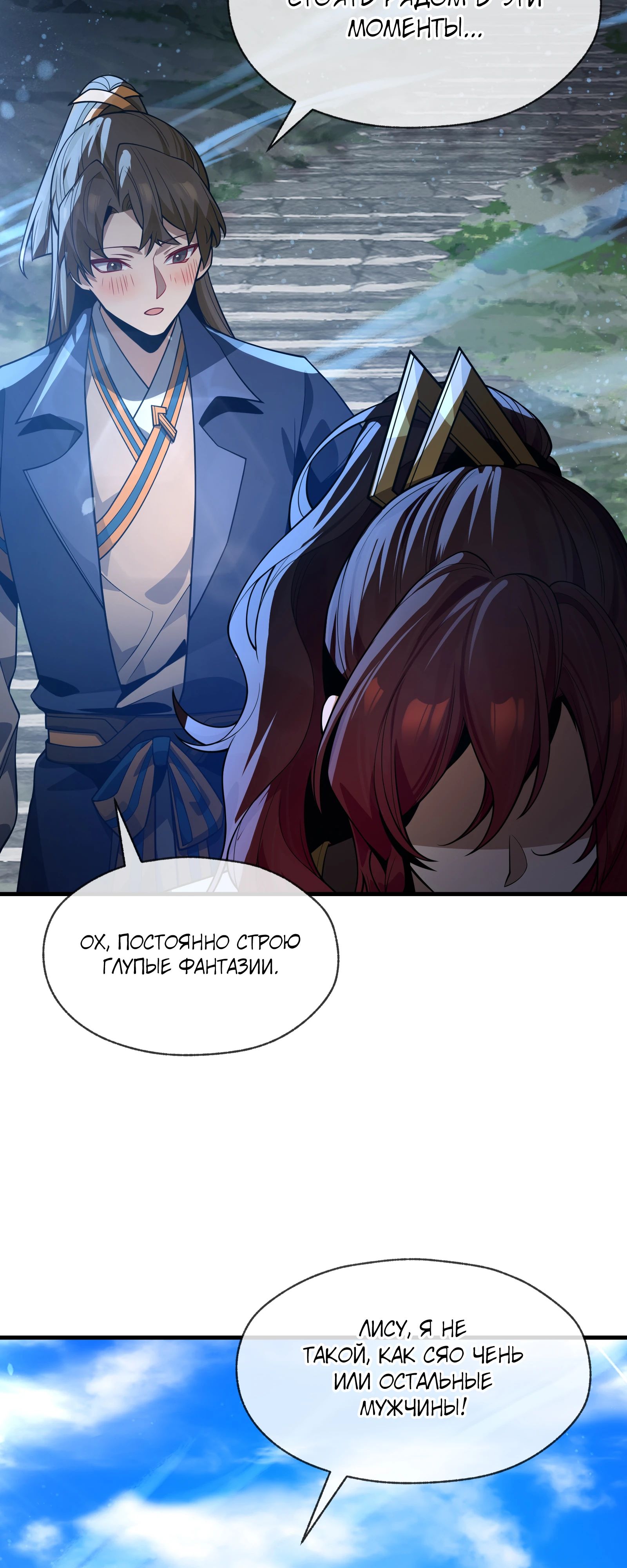 Манга Я, Повелитель Демонов, стал мишенью для своих учениц! - Глава 86 Страница 40