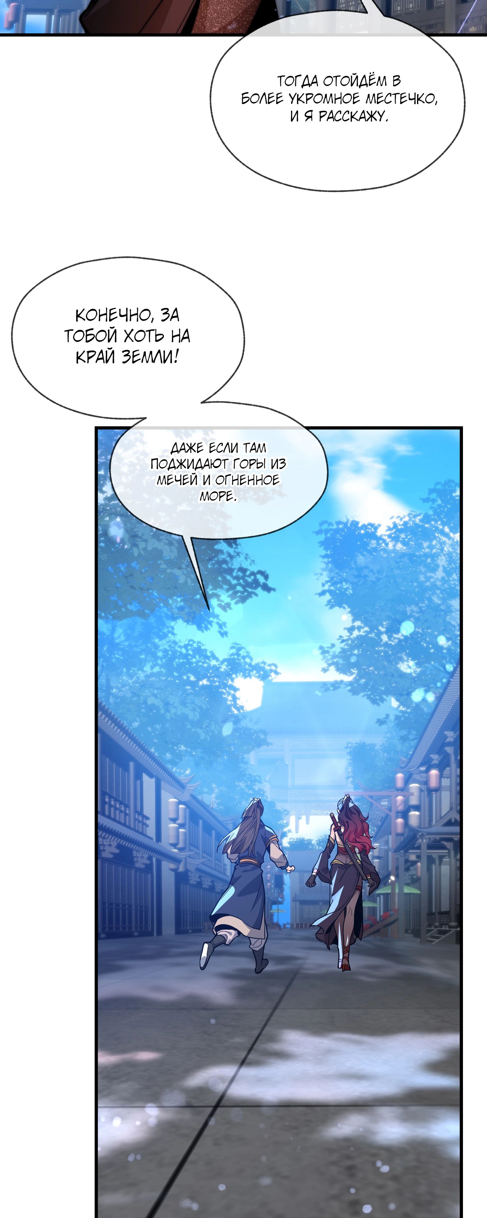 Манга Я, Повелитель Демонов, стал мишенью для своих учениц! - Глава 86 Страница 34