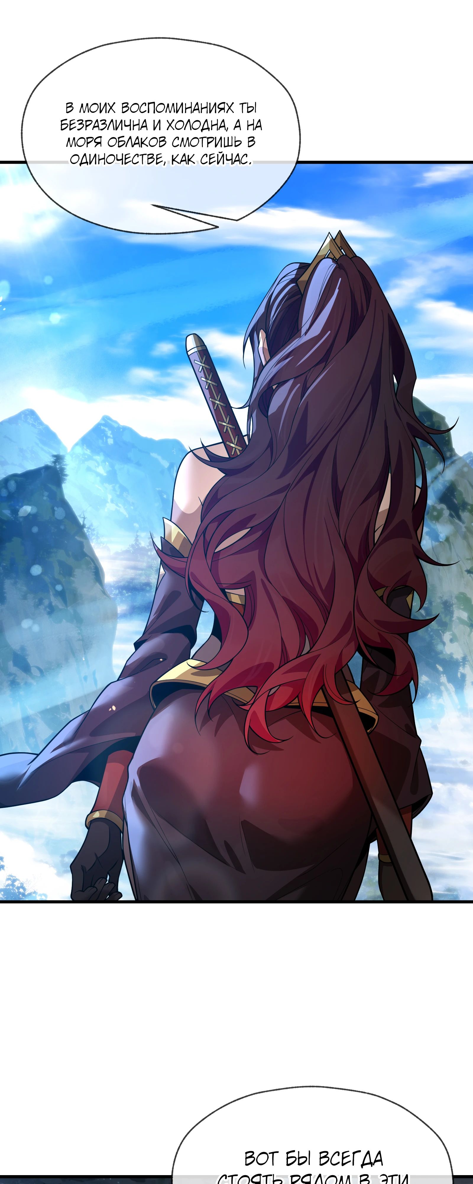 Манга Я, Повелитель Демонов, стал мишенью для своих учениц! - Глава 86 Страница 39