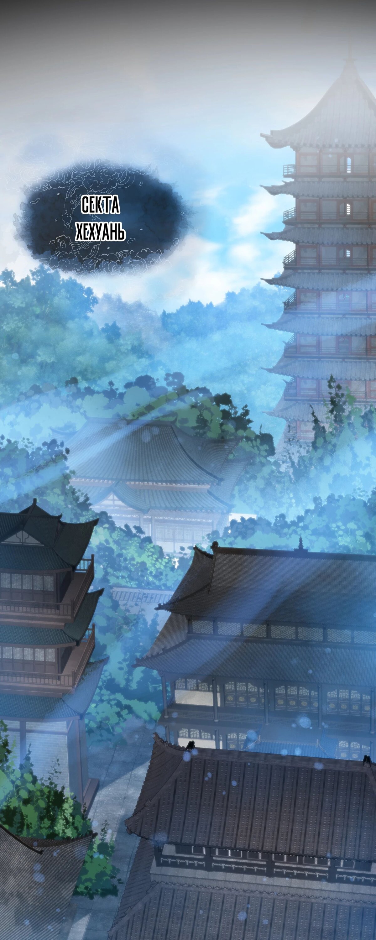 Манга Я, Повелитель Демонов, стал мишенью для своих учениц! - Глава 86 Страница 26