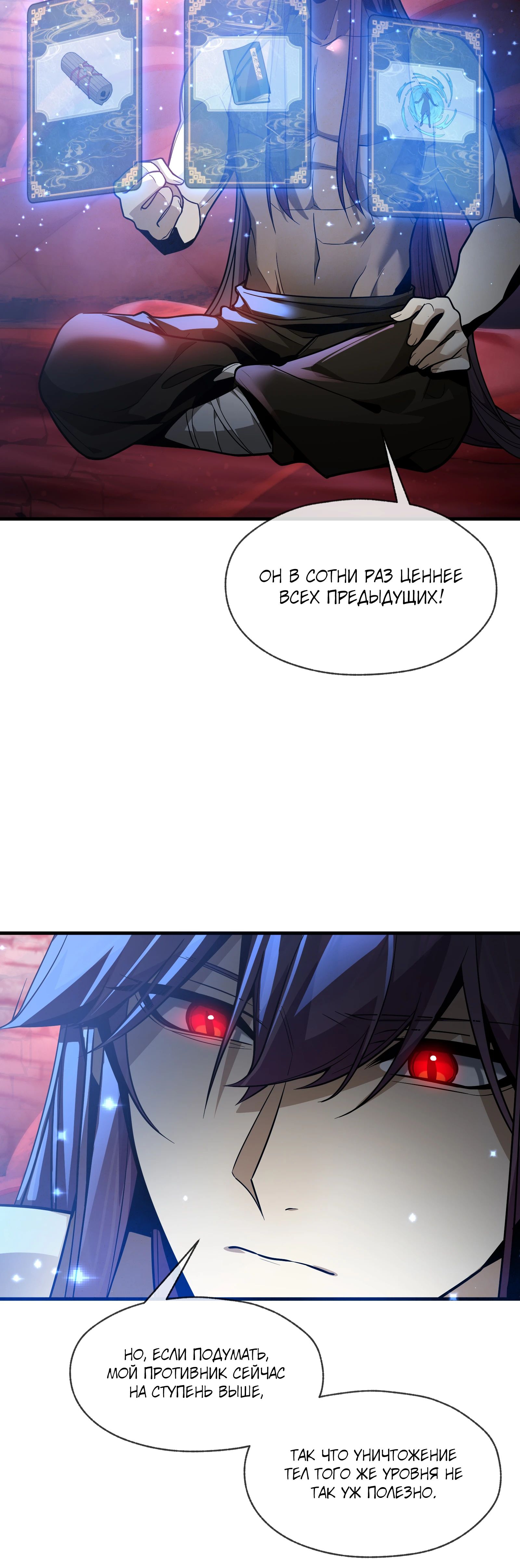 Манга Я, Повелитель Демонов, стал мишенью для своих учениц! - Глава 86 Страница 10