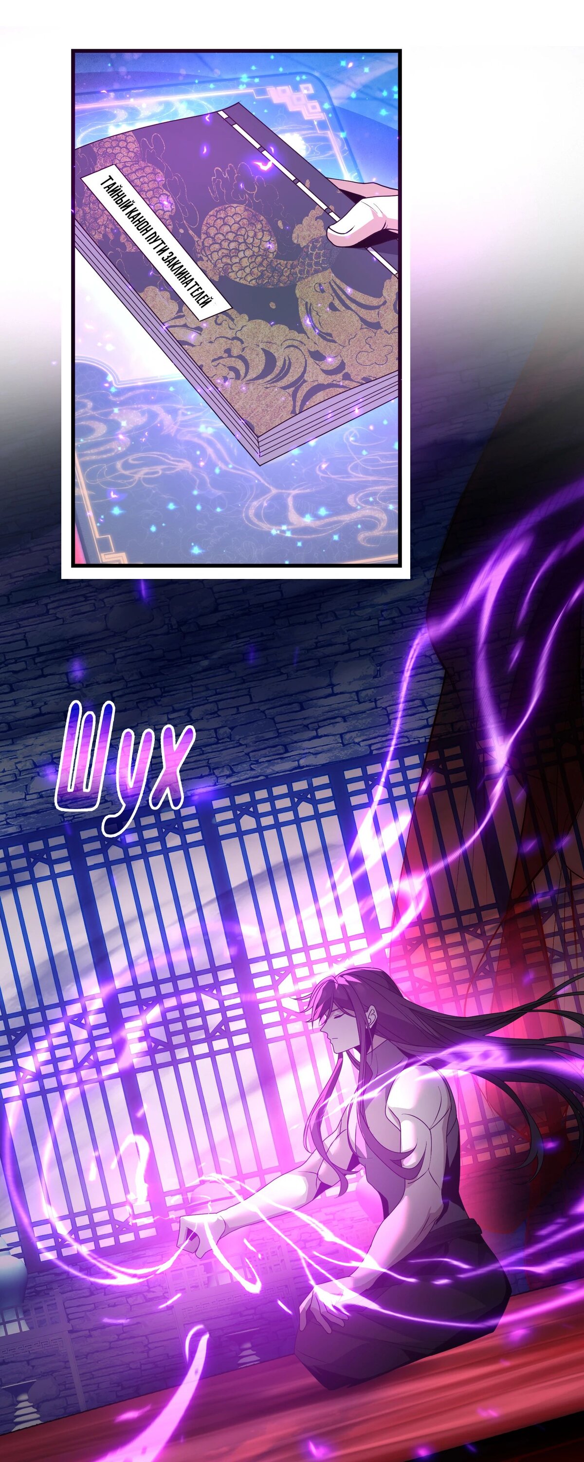 Манга Я, Повелитель Демонов, стал мишенью для своих учениц! - Глава 86 Страница 12