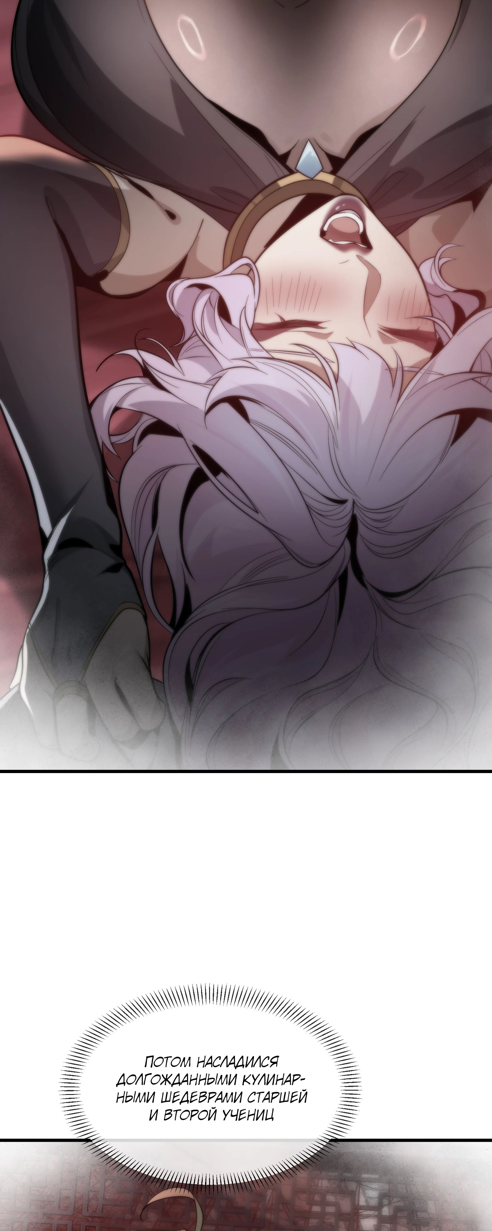 Манга Я, Повелитель Демонов, стал мишенью для своих учениц! - Глава 86 Страница 3