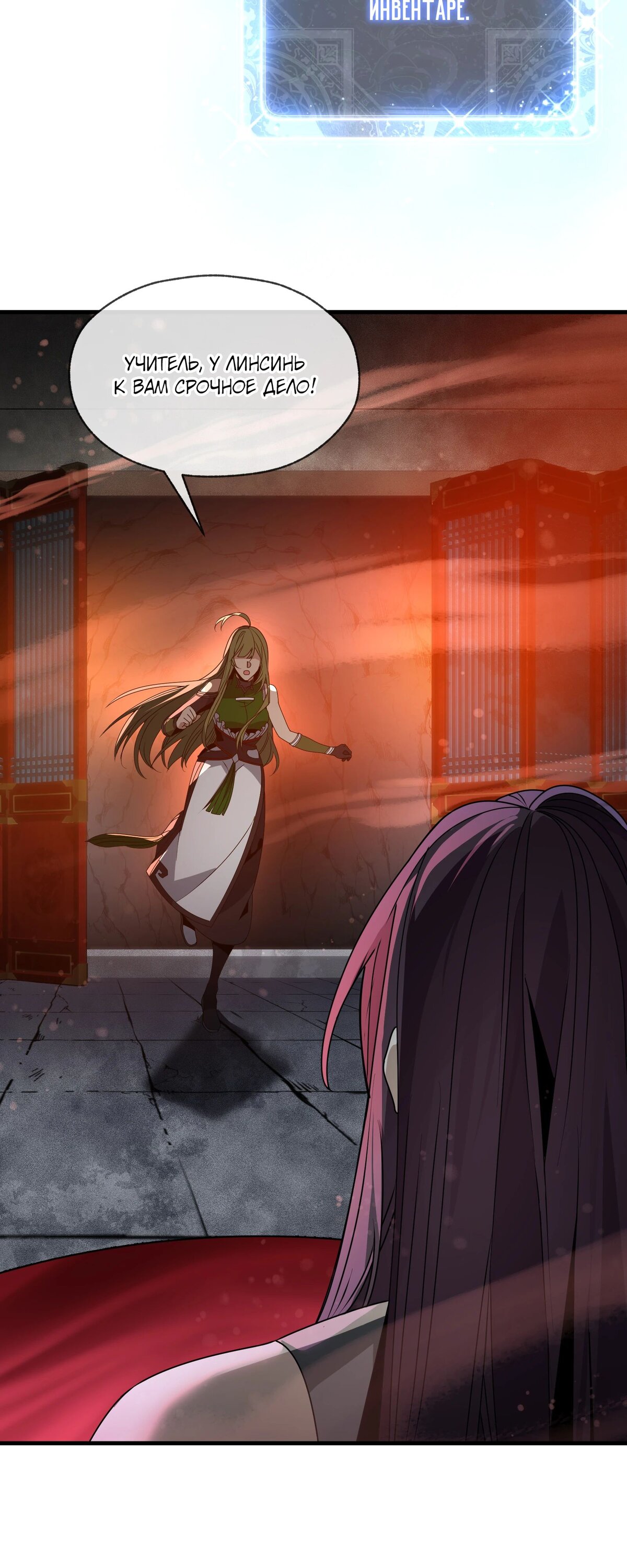 Манга Я, Повелитель Демонов, стал мишенью для своих учениц! - Глава 86 Страница 14