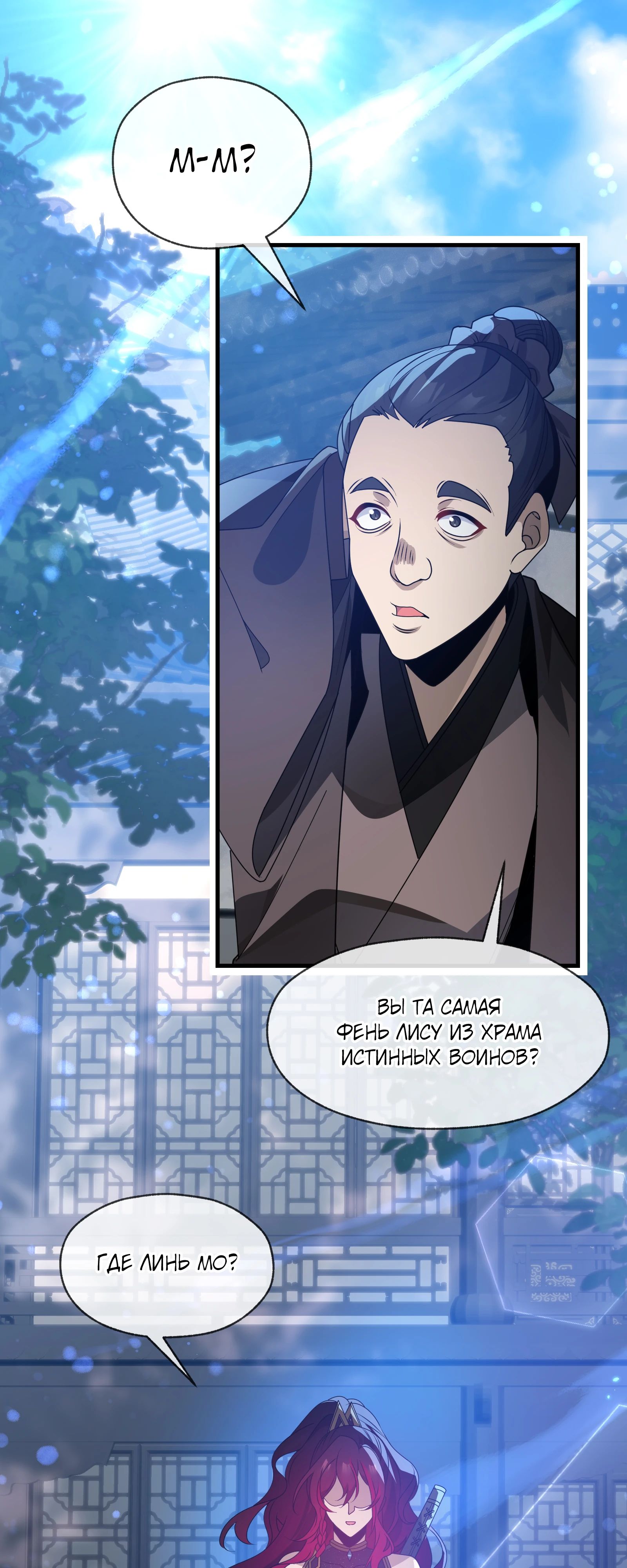 Манга Я, Повелитель Демонов, стал мишенью для своих учениц! - Глава 86 Страница 28