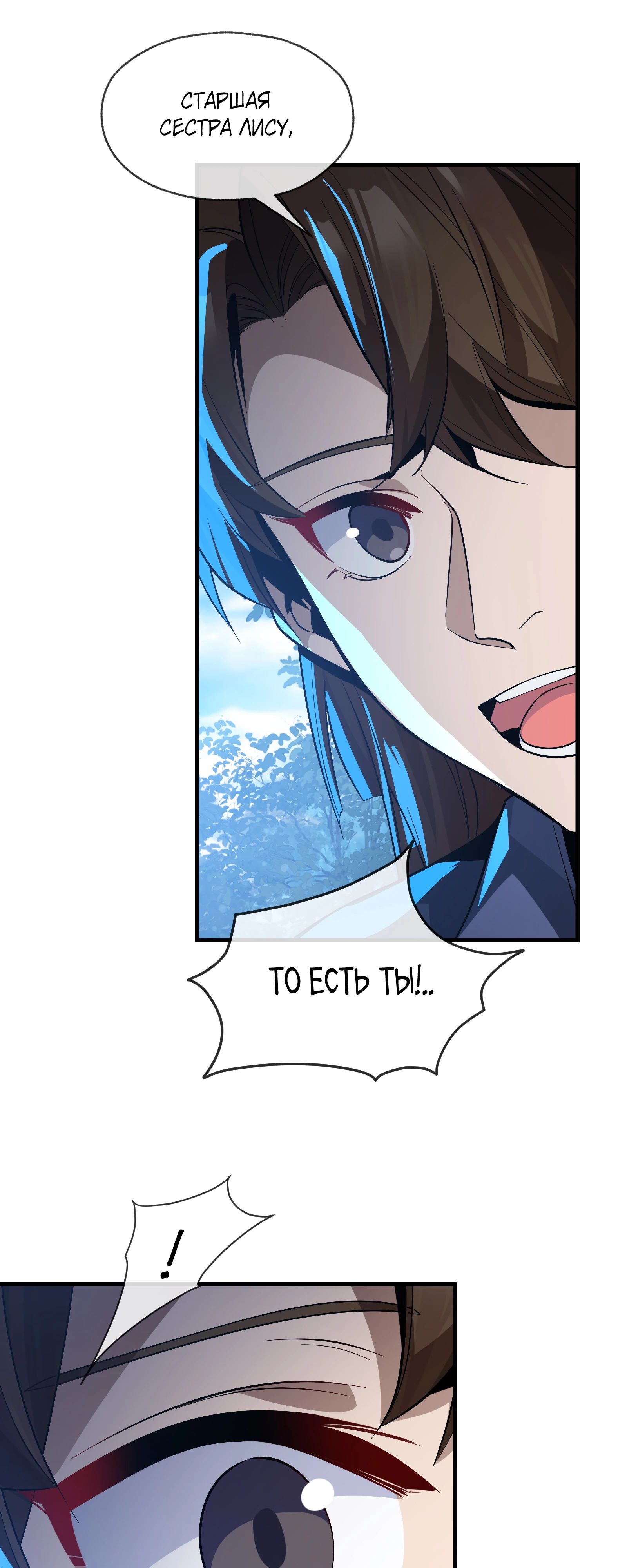 Манга Я, Повелитель Демонов, стал мишенью для своих учениц! - Глава 86 Страница 44