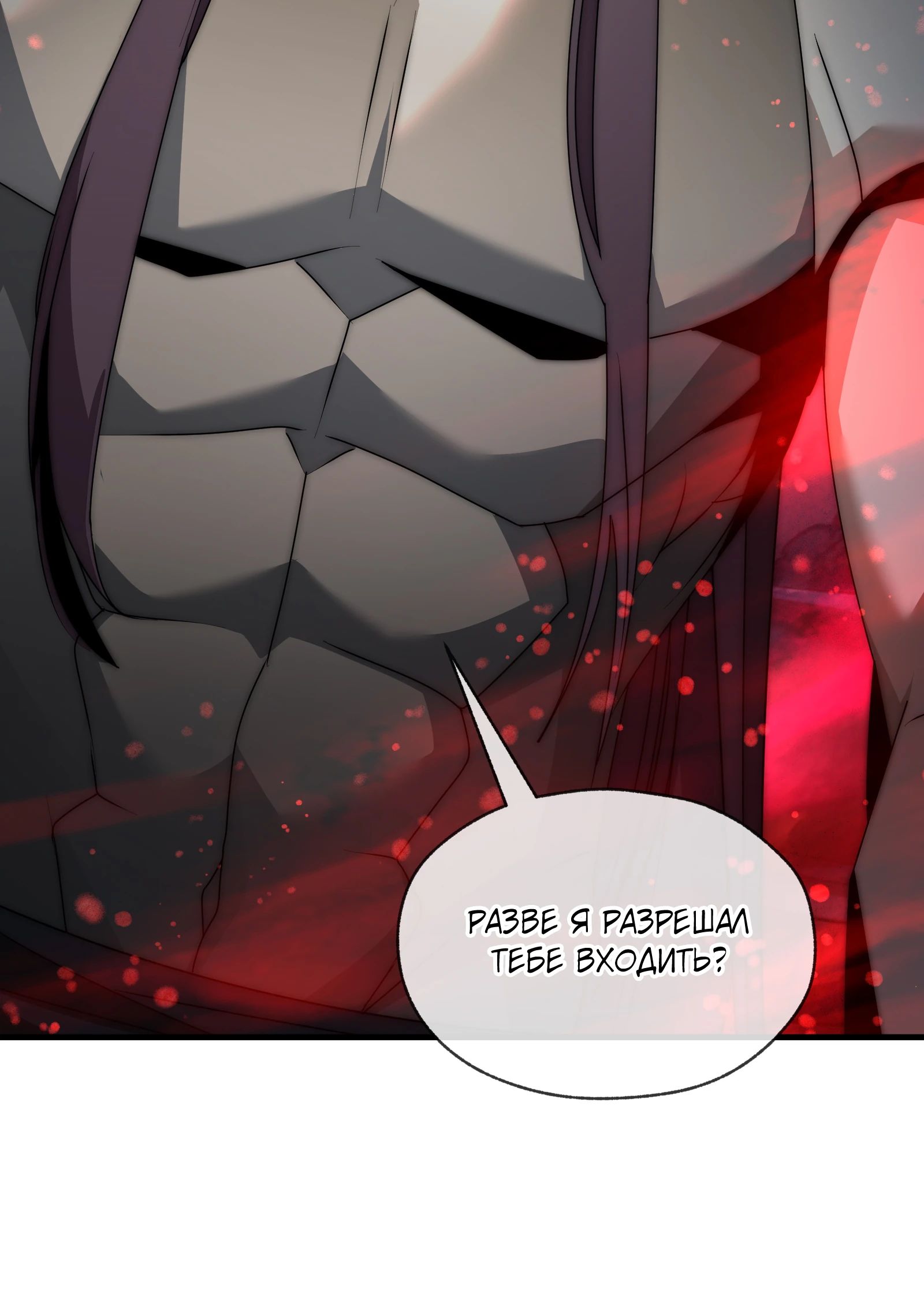 Манга Я, Повелитель Демонов, стал мишенью для своих учениц! - Глава 86 Страница 16