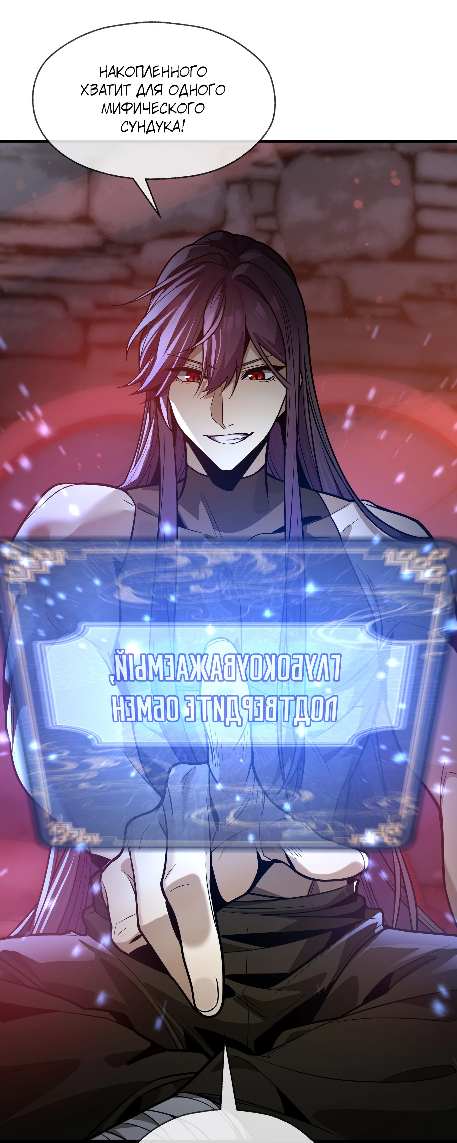 Манга Я, Повелитель Демонов, стал мишенью для своих учениц! - Глава 86 Страница 6