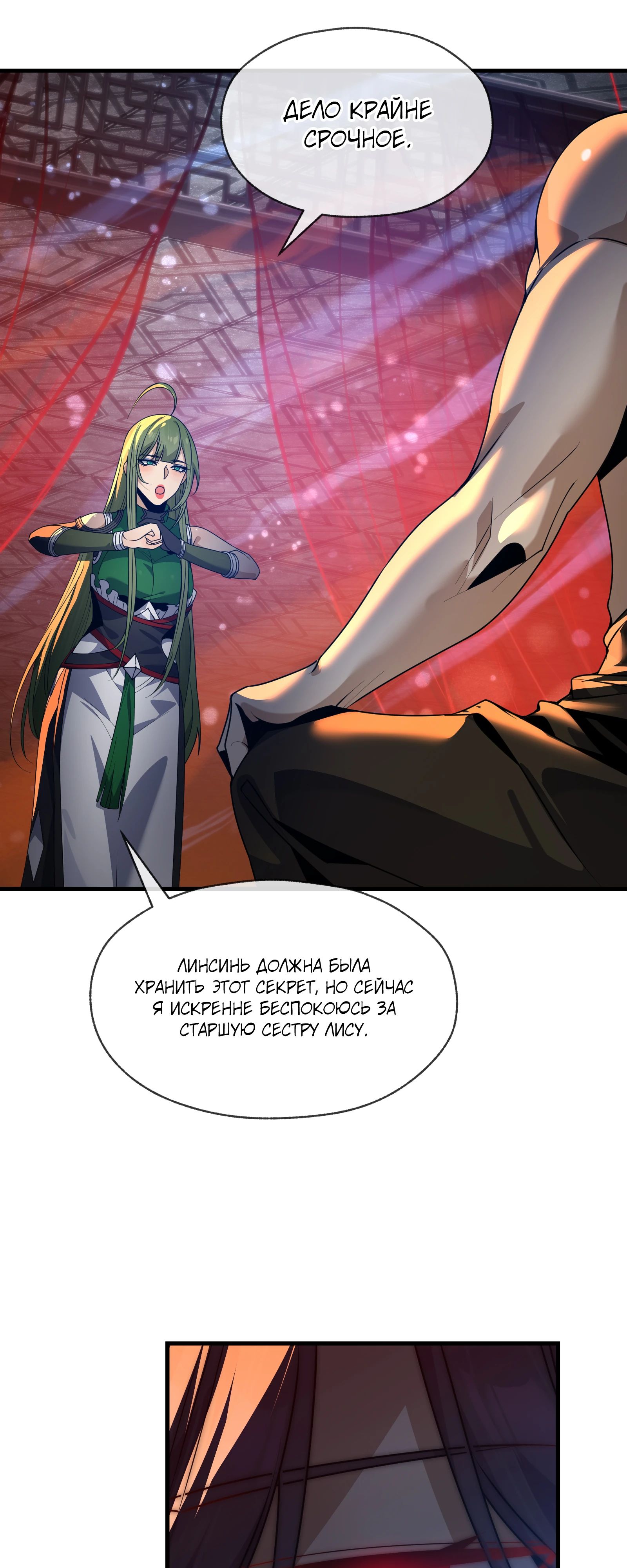 Манга Я, Повелитель Демонов, стал мишенью для своих учениц! - Глава 86 Страница 18