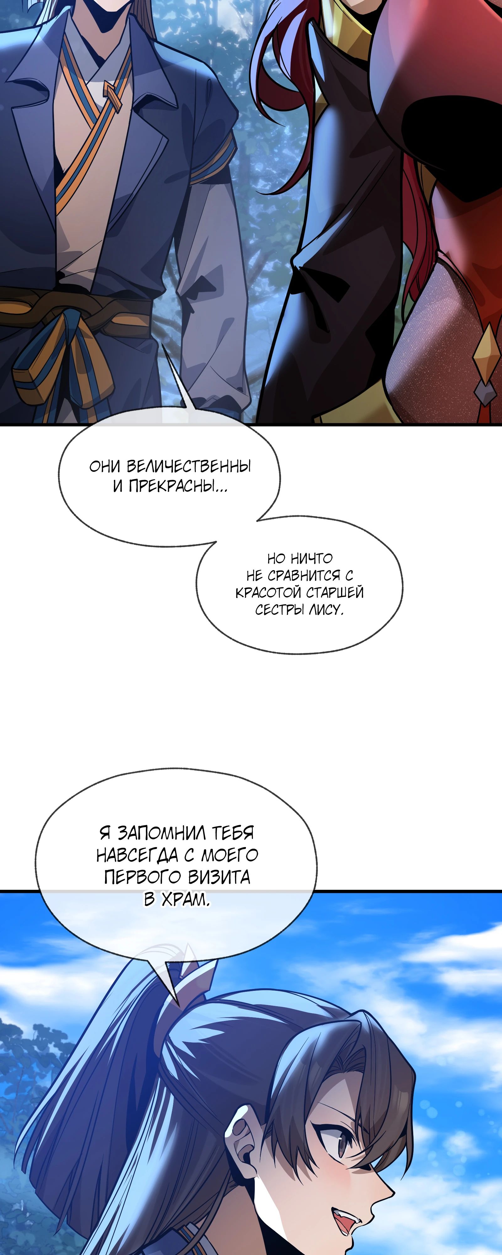 Манга Я, Повелитель Демонов, стал мишенью для своих учениц! - Глава 86 Страница 37