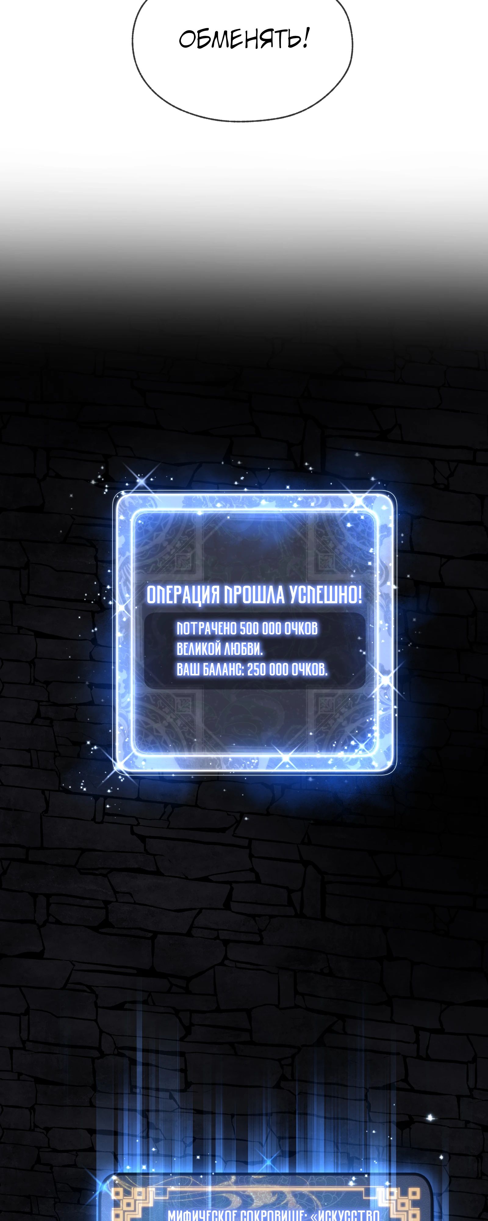 Манга Я, Повелитель Демонов, стал мишенью для своих учениц! - Глава 86 Страница 7