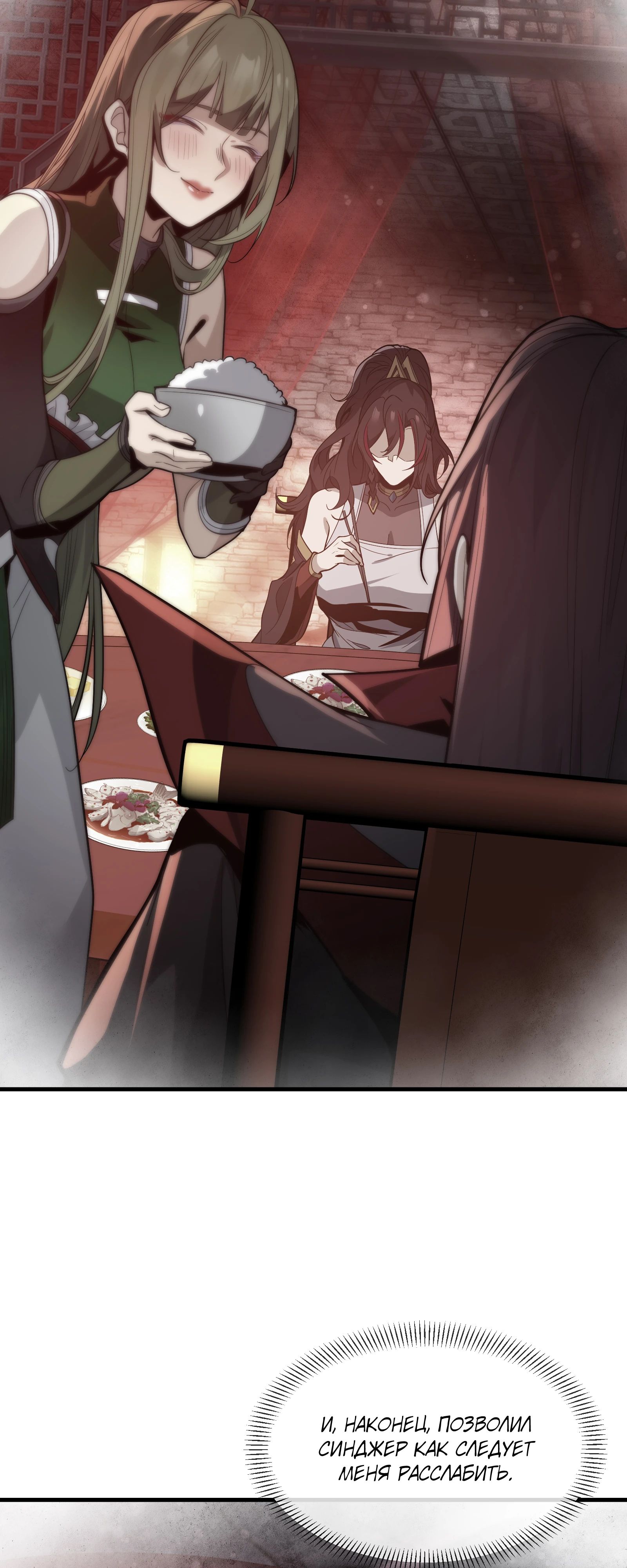 Манга Я, Повелитель Демонов, стал мишенью для своих учениц! - Глава 86 Страница 4