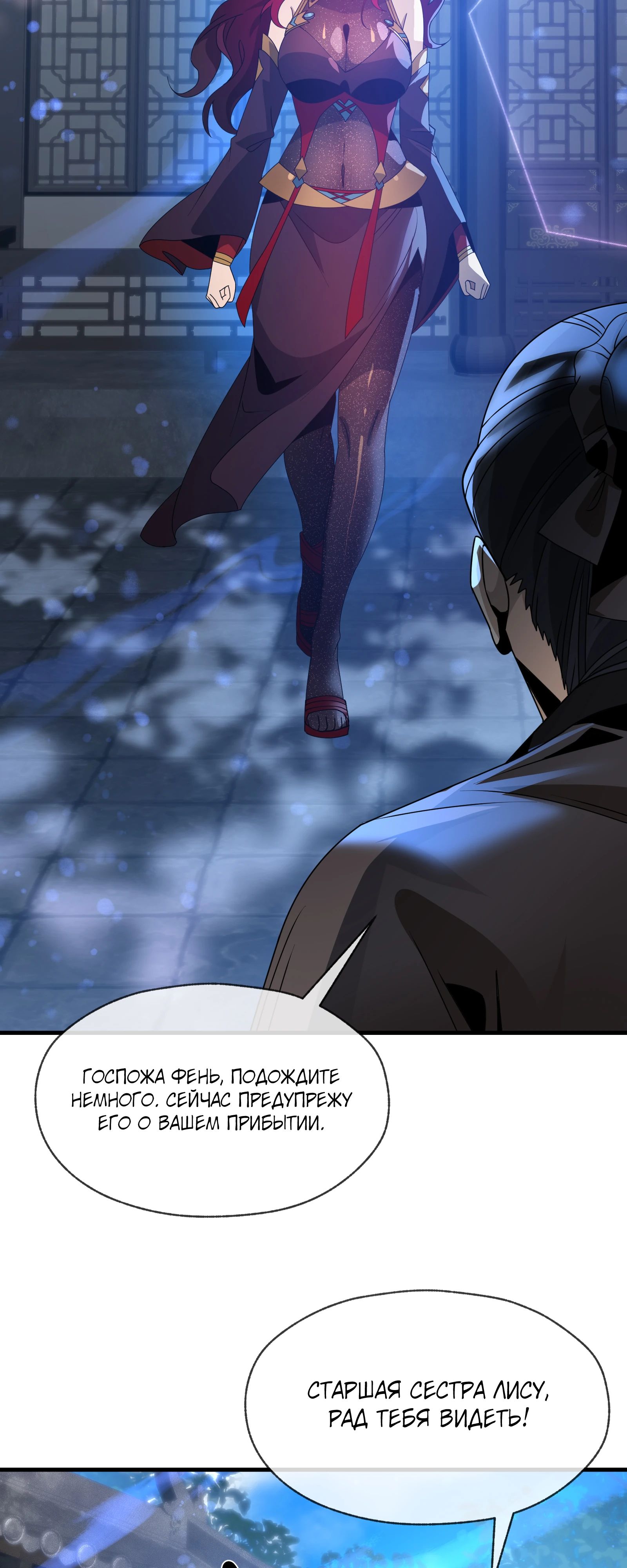 Манга Я, Повелитель Демонов, стал мишенью для своих учениц! - Глава 86 Страница 29