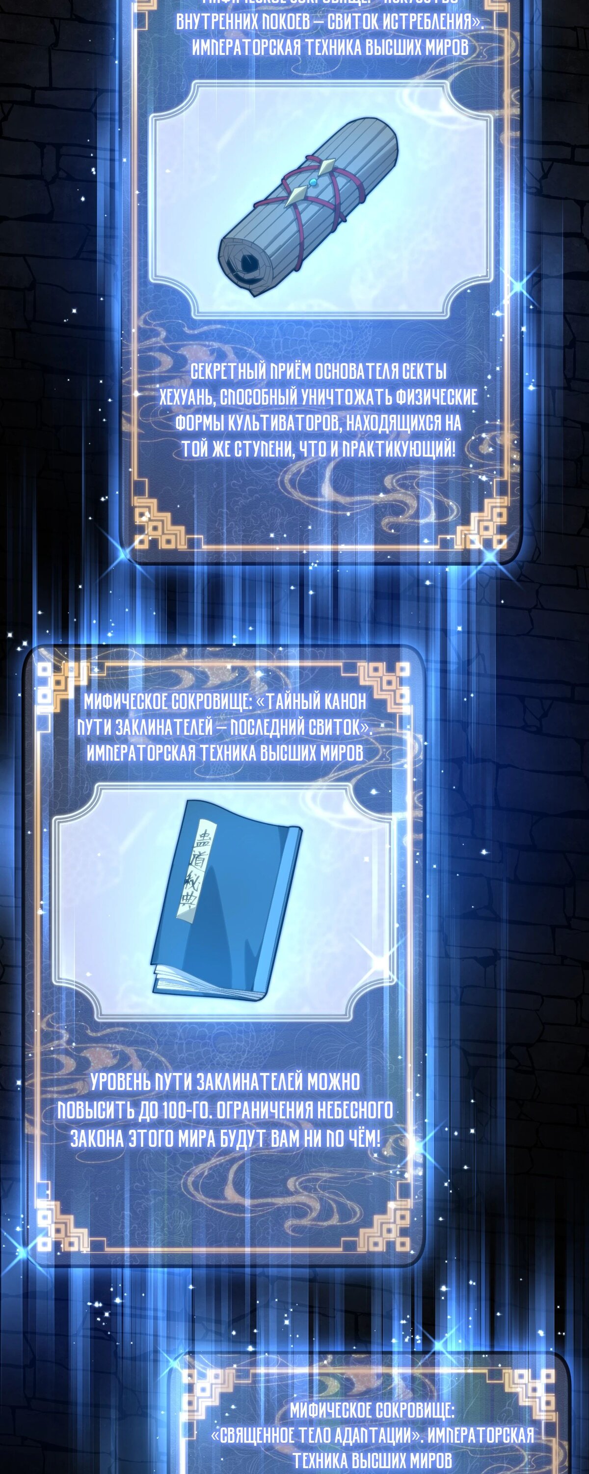 Манга Я, Повелитель Демонов, стал мишенью для своих учениц! - Глава 86 Страница 8