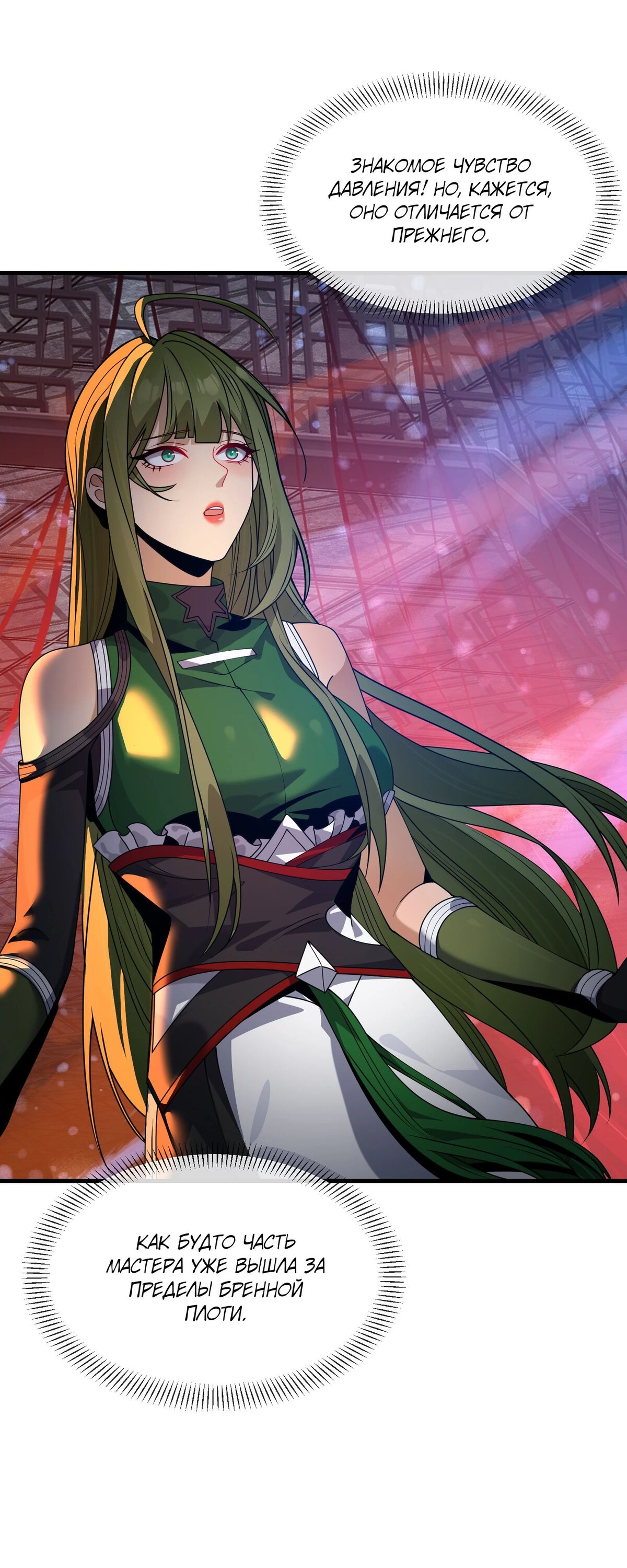 Манга Я, Повелитель Демонов, стал мишенью для своих учениц! - Глава 86 Страница 17