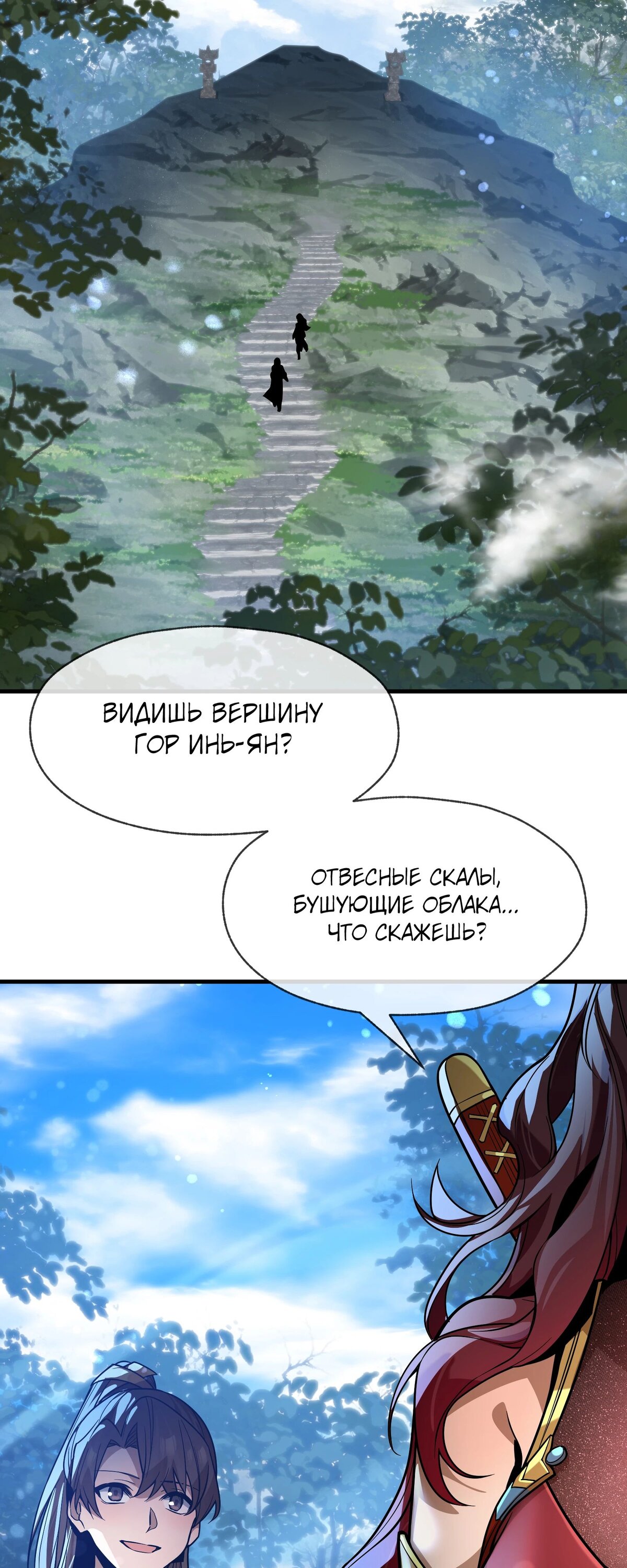 Манга Я, Повелитель Демонов, стал мишенью для своих учениц! - Глава 86 Страница 36