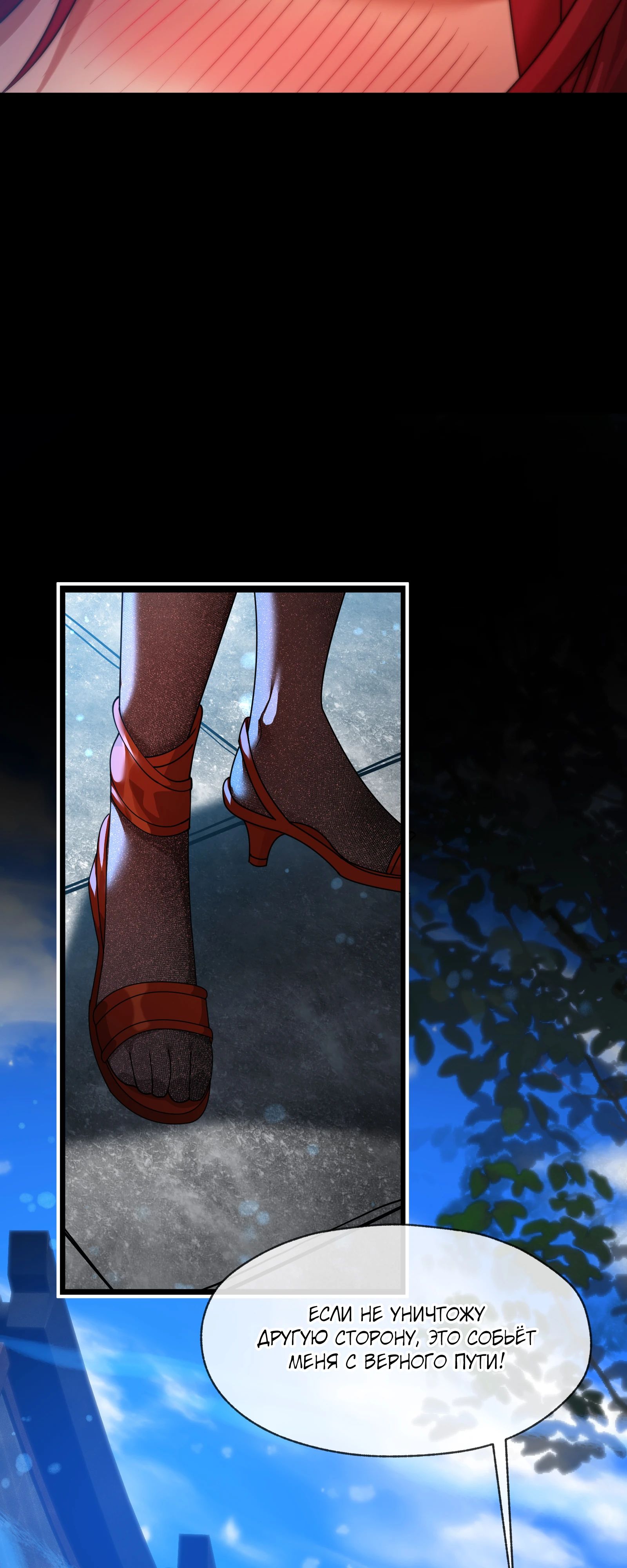 Манга Я, Повелитель Демонов, стал мишенью для своих учениц! - Глава 86 Страница 24