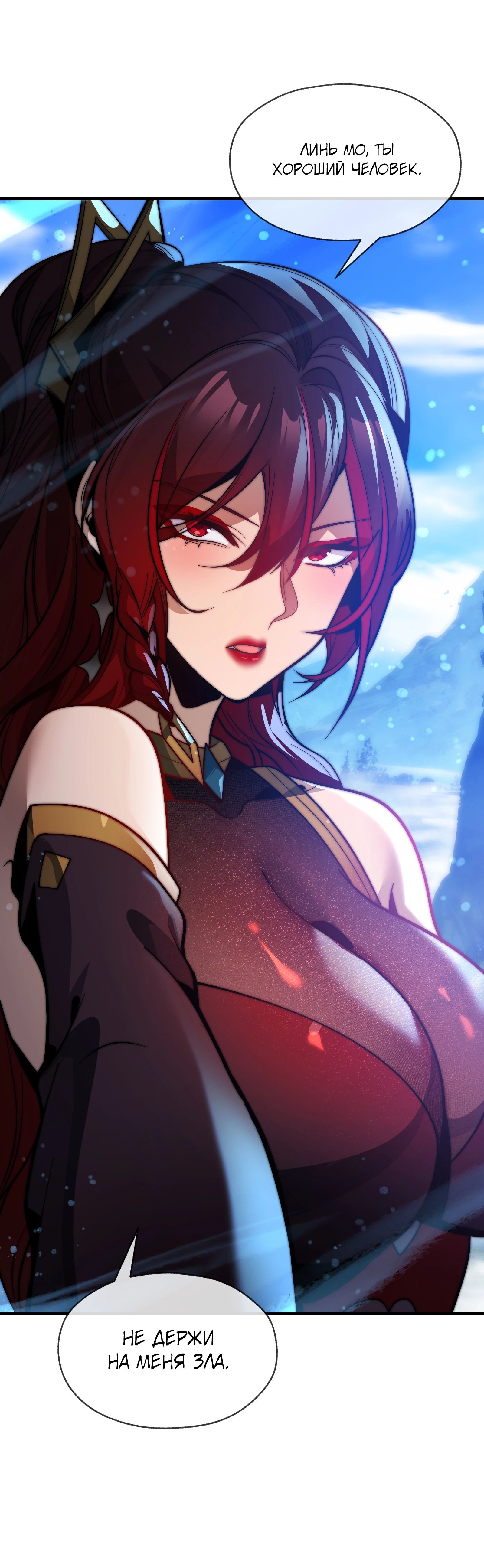 Манга Я, Повелитель Демонов, стал мишенью для своих учениц! - Глава 86 Страница 47