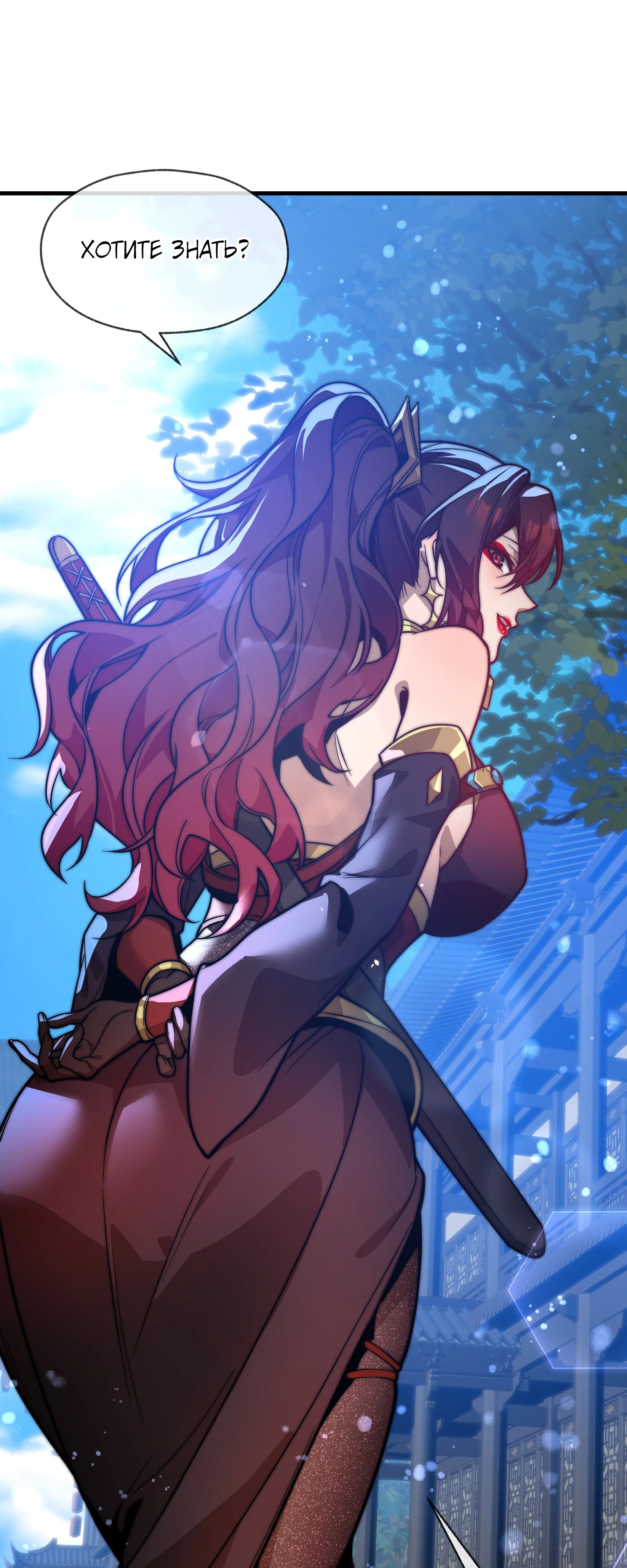 Манга Я, Повелитель Демонов, стал мишенью для своих учениц! - Глава 86 Страница 33