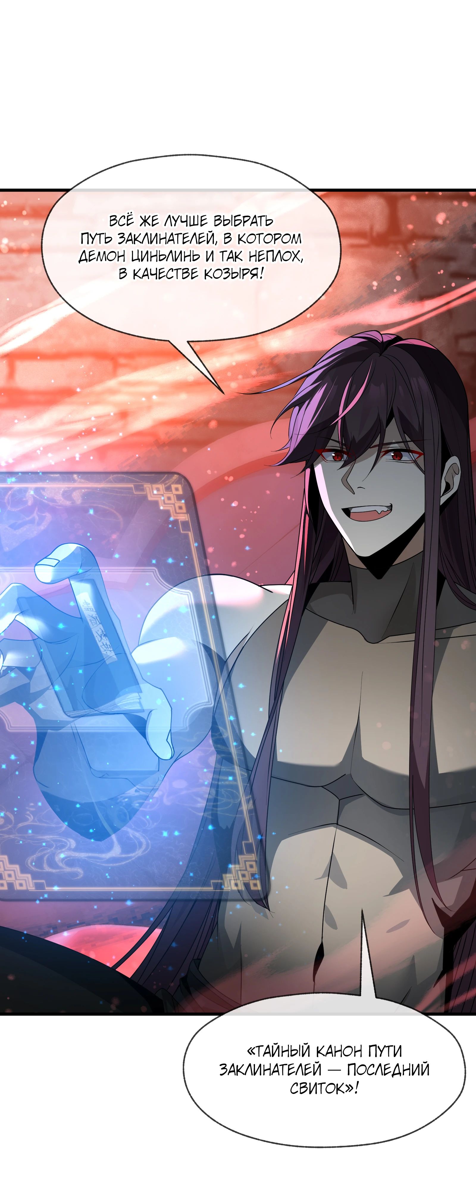 Манга Я, Повелитель Демонов, стал мишенью для своих учениц! - Глава 86 Страница 11