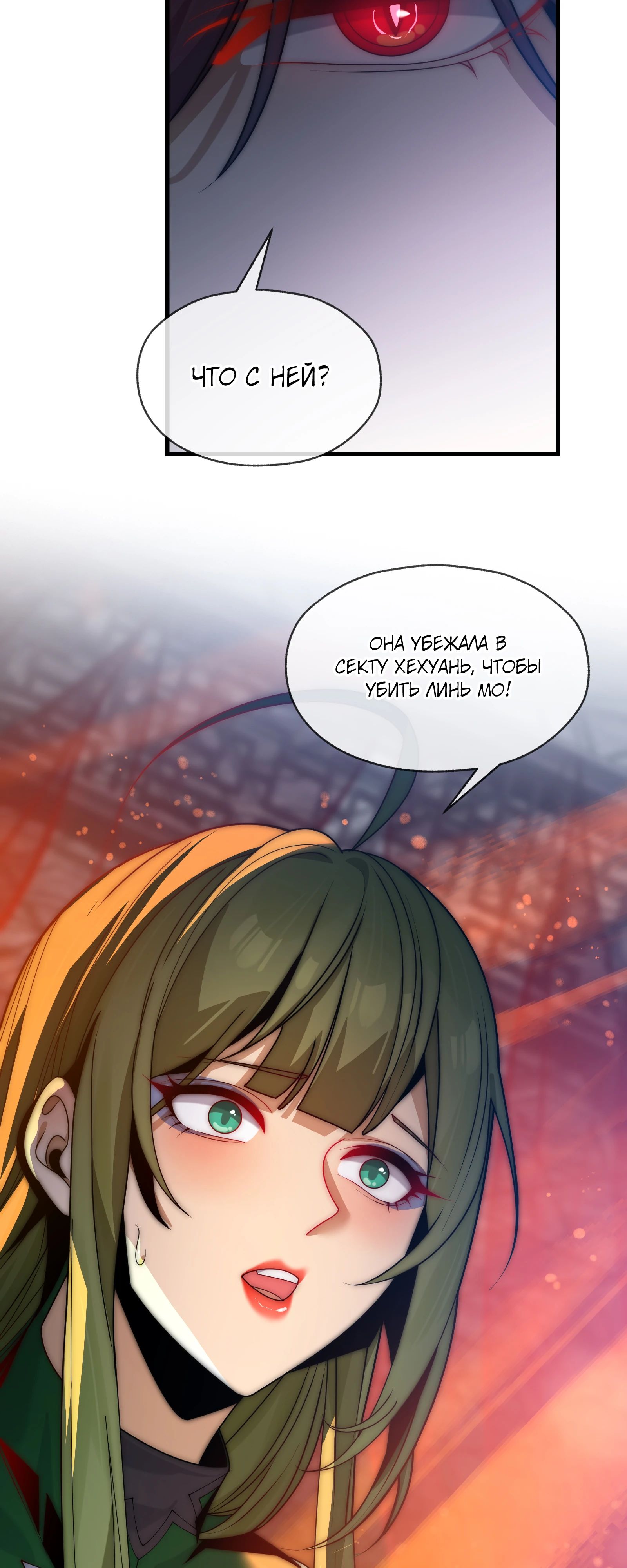 Манга Я, Повелитель Демонов, стал мишенью для своих учениц! - Глава 86 Страница 19