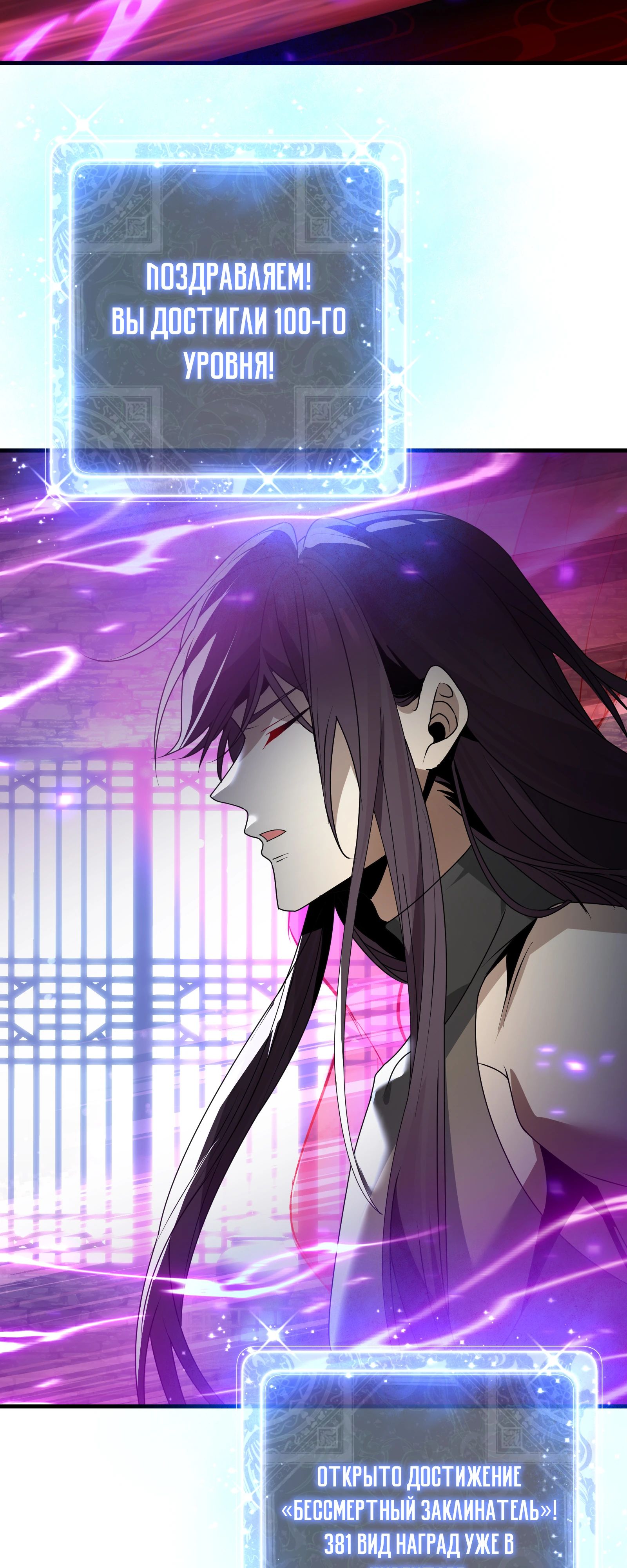 Манга Я, Повелитель Демонов, стал мишенью для своих учениц! - Глава 86 Страница 13