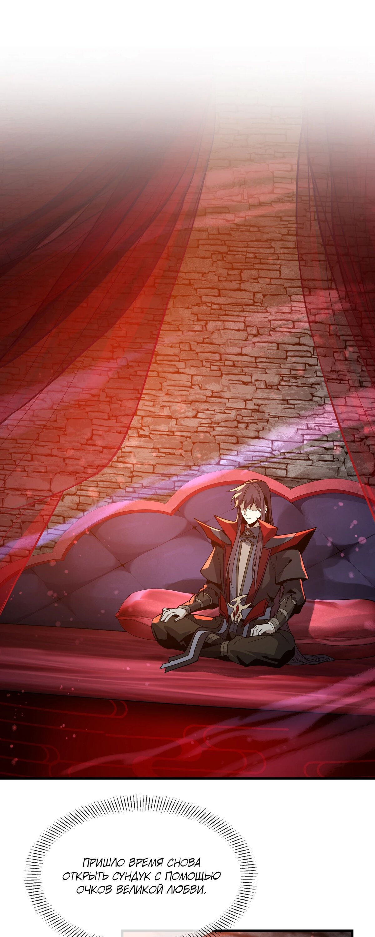 Манга Я, Повелитель Демонов, стал мишенью для своих учениц! - Глава 86 Страница 1