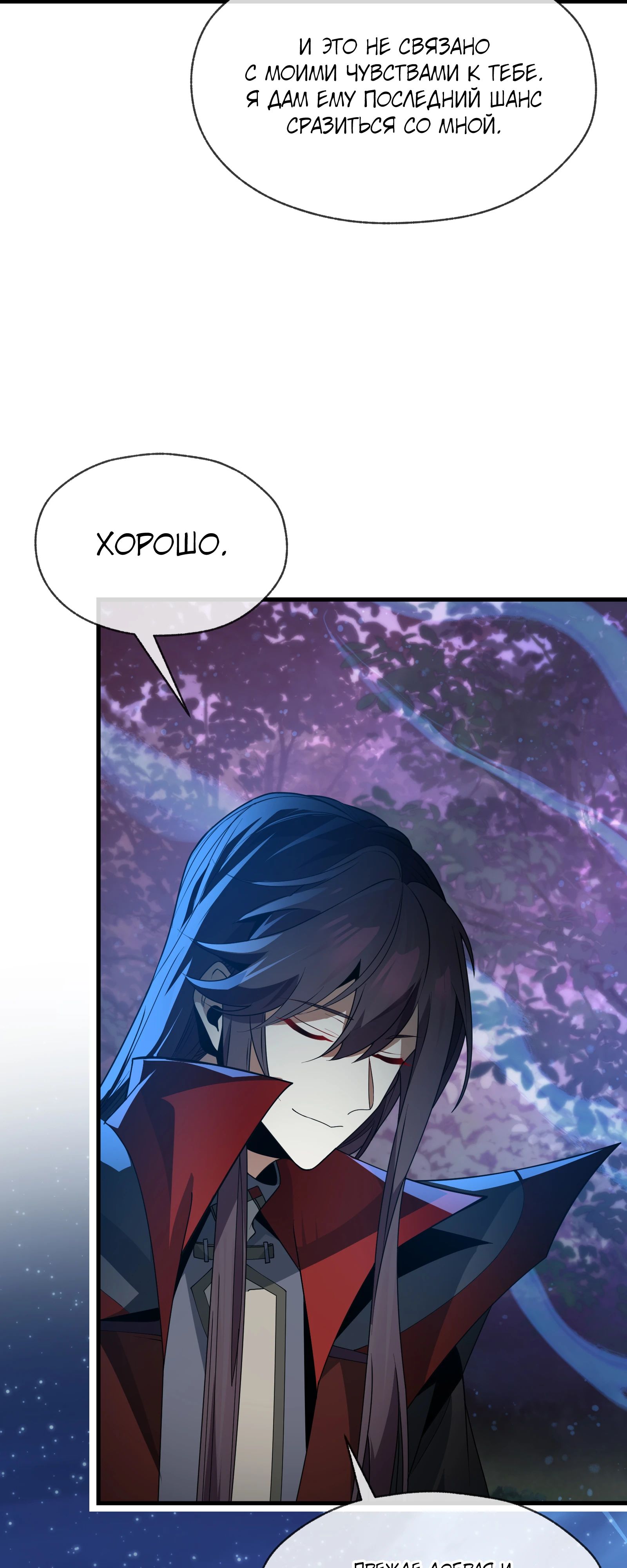 Манга Я, Повелитель Демонов, стал мишенью для своих учениц! - Глава 85 Страница 20