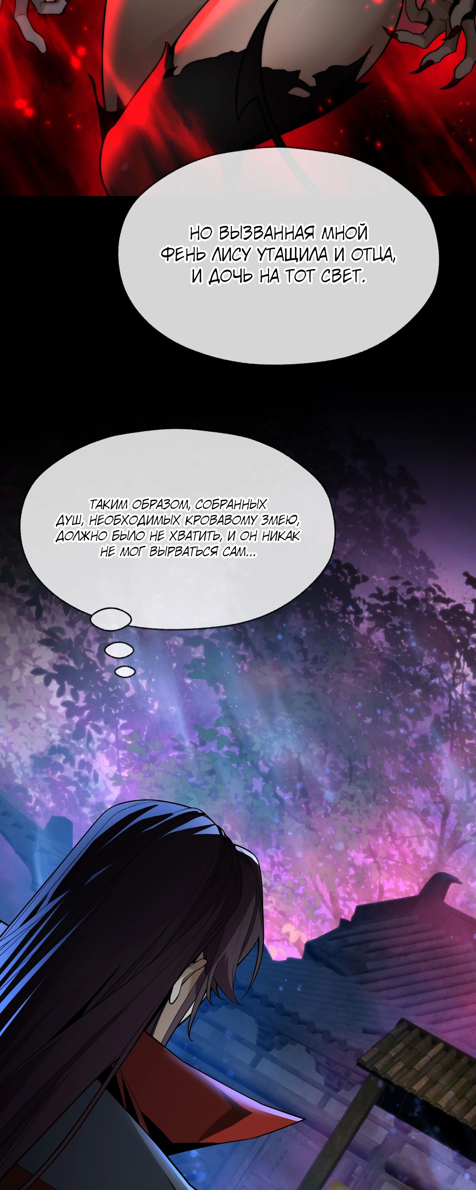 Манга Я, Повелитель Демонов, стал мишенью для своих учениц! - Глава 85 Страница 5