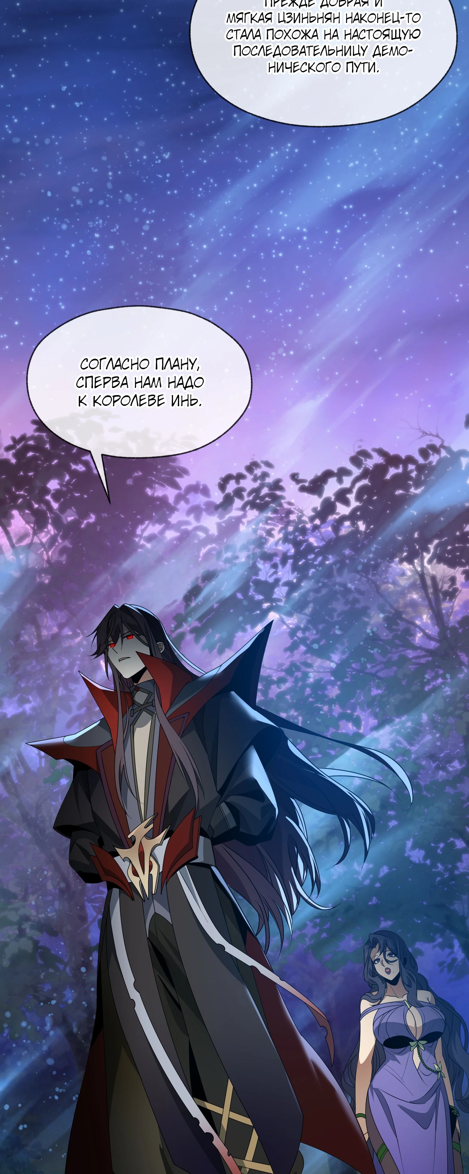 Манга Я, Повелитель Демонов, стал мишенью для своих учениц! - Глава 85 Страница 21