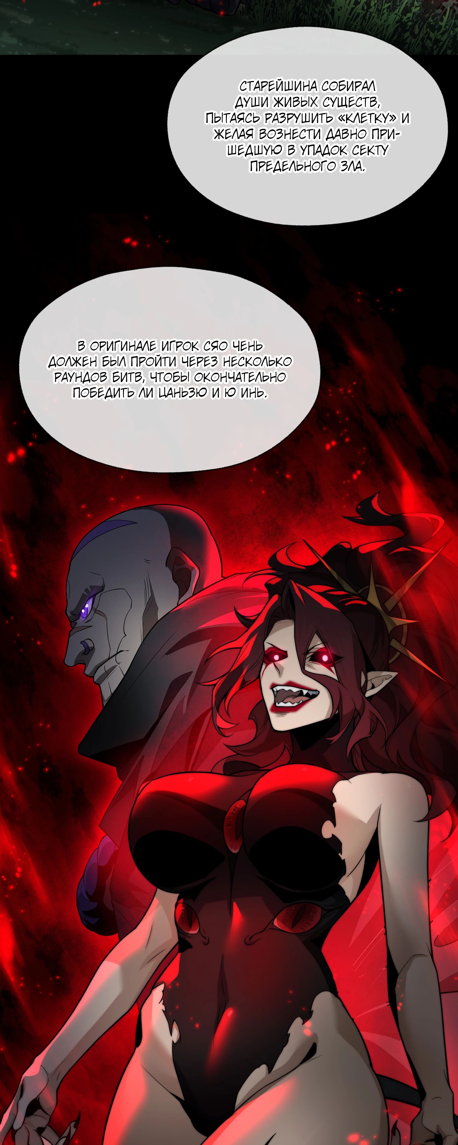 Манга Я, Повелитель Демонов, стал мишенью для своих учениц! - Глава 85 Страница 4