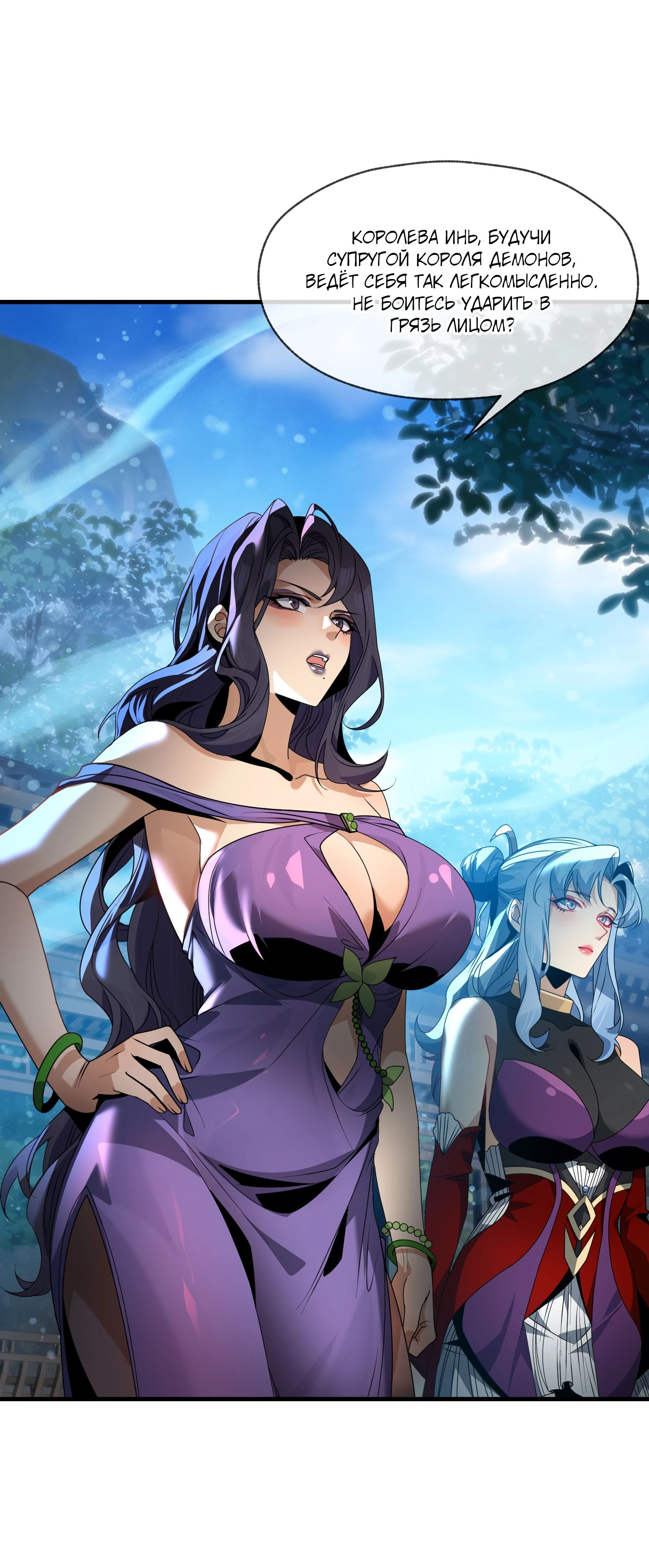 Манга Я, Повелитель Демонов, стал мишенью для своих учениц! - Глава 85 Страница 40