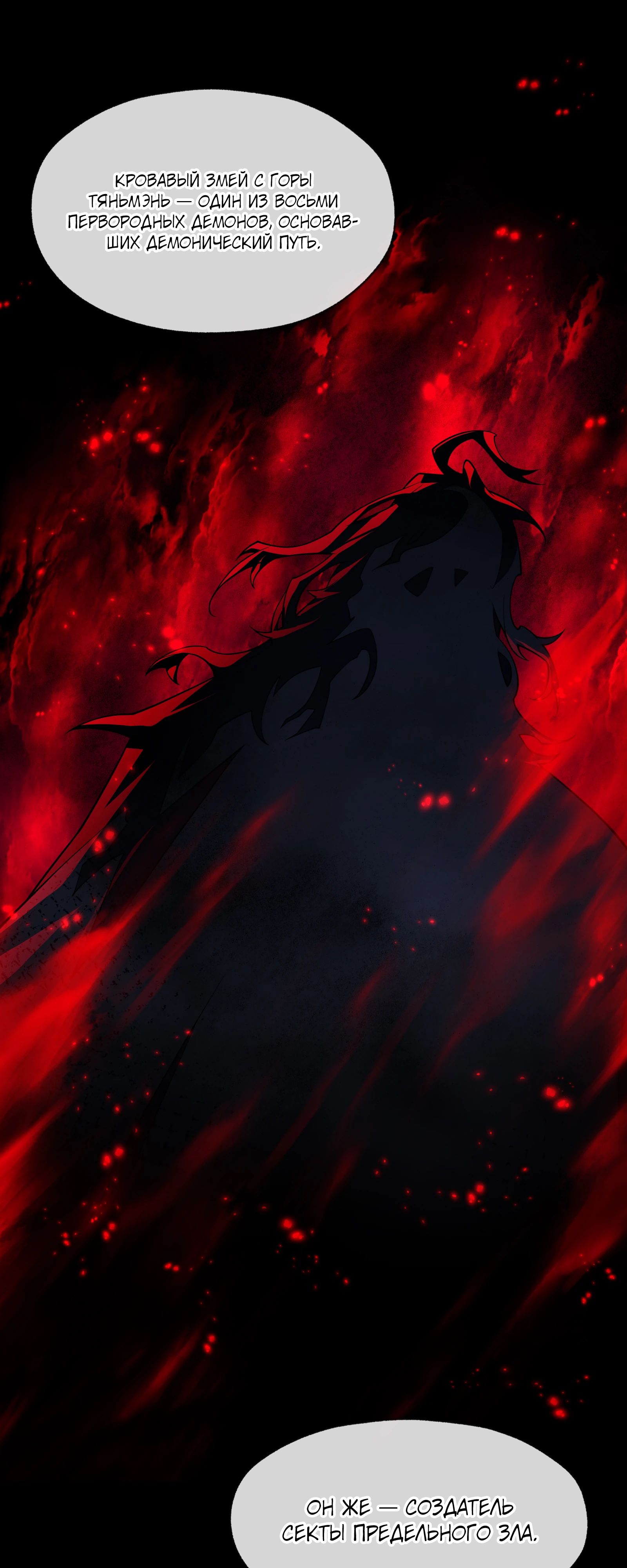 Манга Я, Повелитель Демонов, стал мишенью для своих учениц! - Глава 85 Страница 1