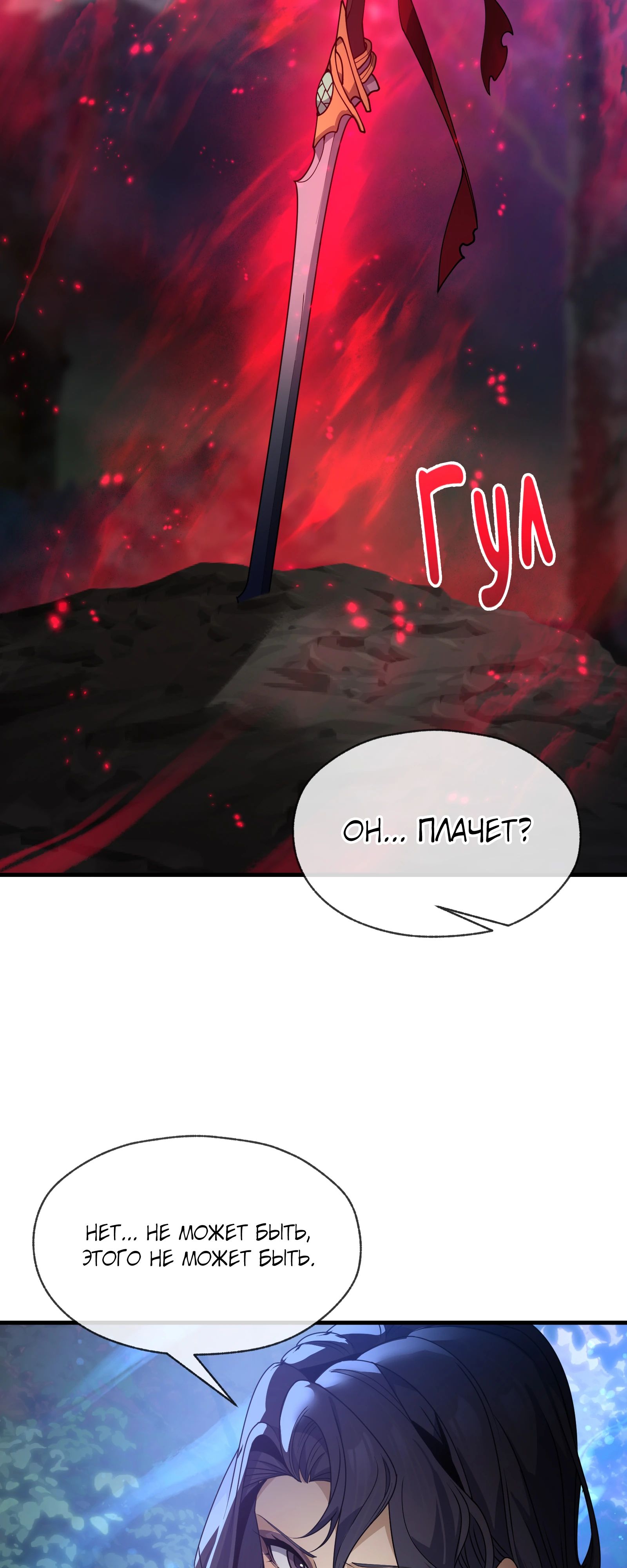 Манга Я, Повелитель Демонов, стал мишенью для своих учениц! - Глава 85 Страница 14