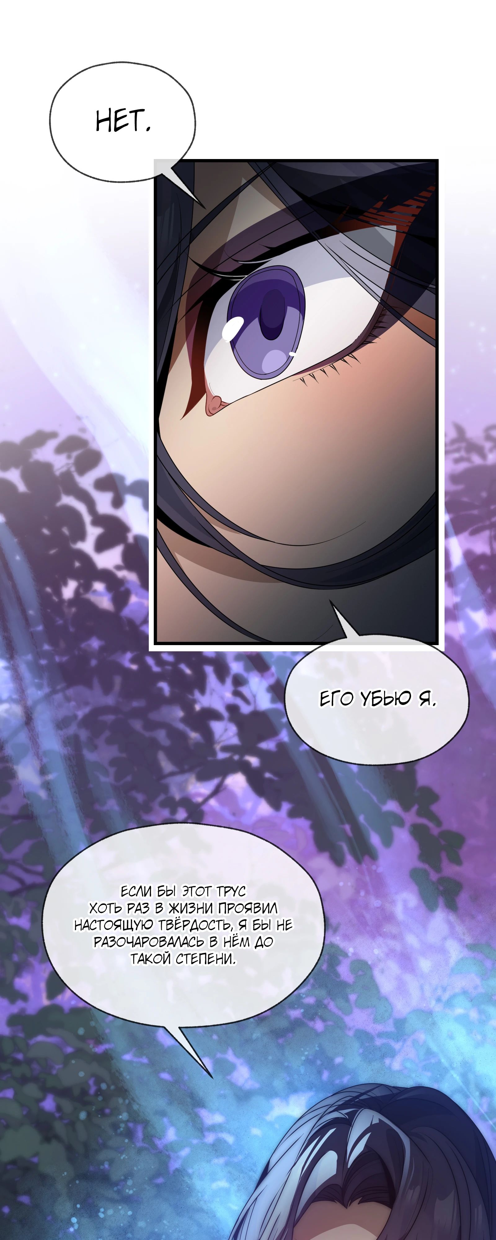 Манга Я, Повелитель Демонов, стал мишенью для своих учениц! - Глава 85 Страница 18