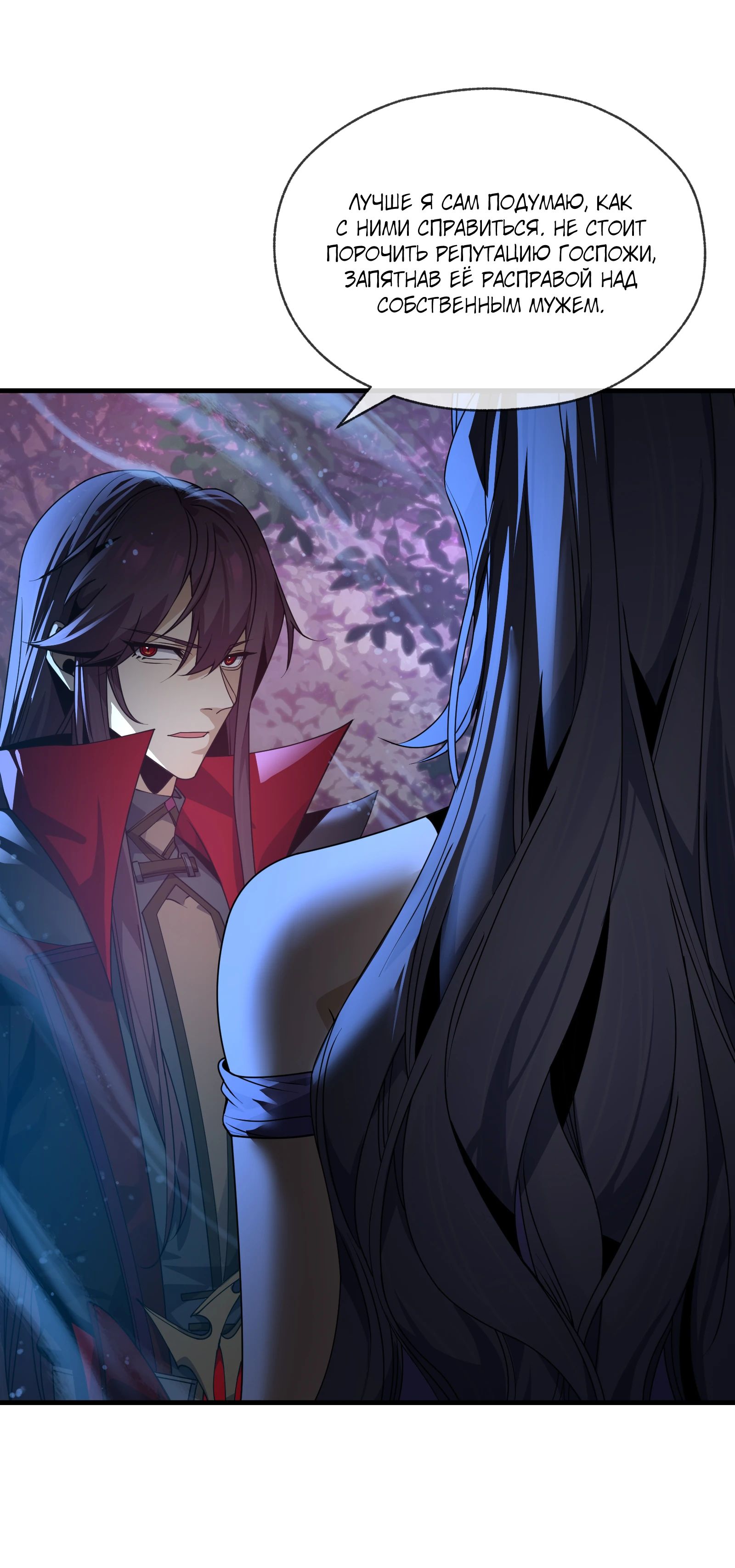 Манга Я, Повелитель Демонов, стал мишенью для своих учениц! - Глава 85 Страница 17