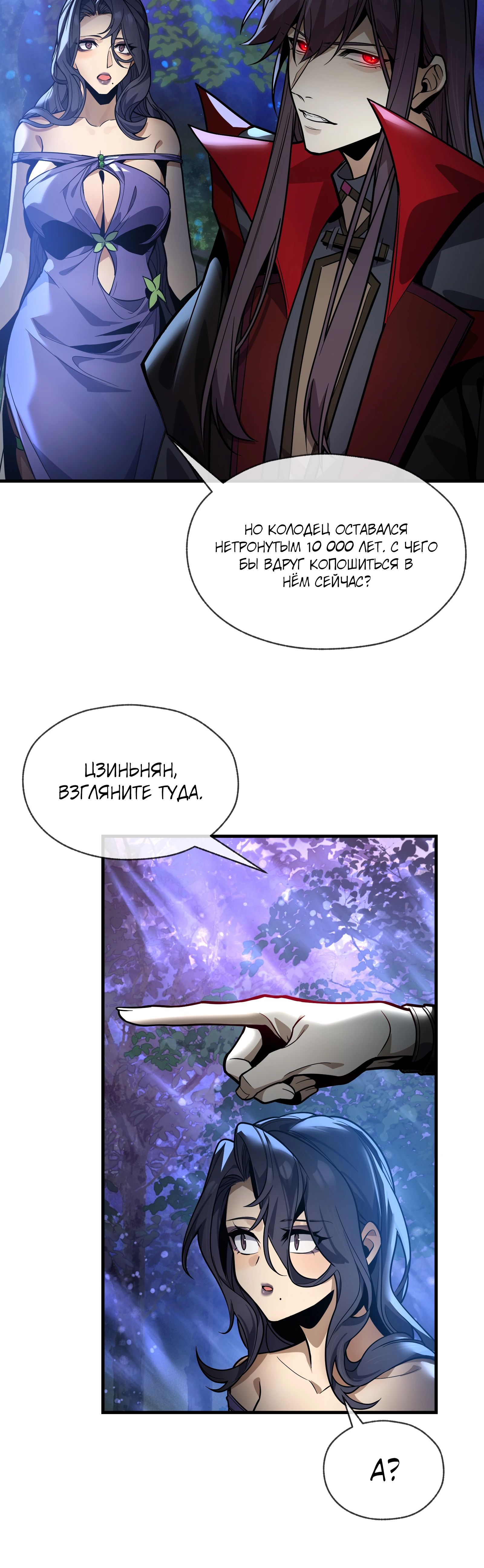 Манга Я, Повелитель Демонов, стал мишенью для своих учениц! - Глава 85 Страница 12