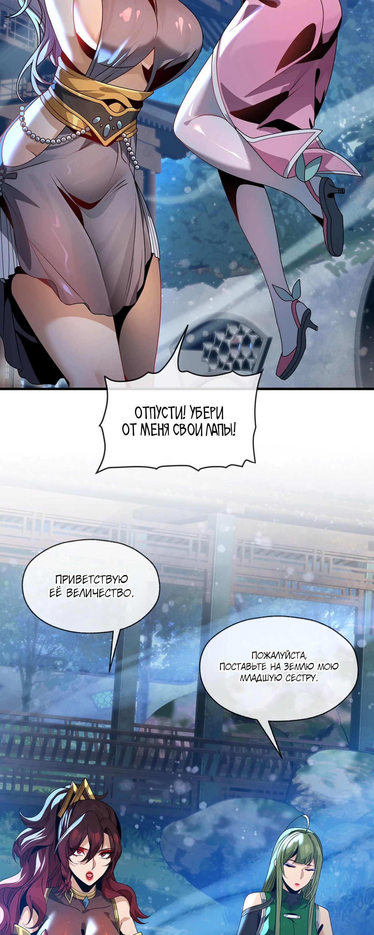 Манга Я, Повелитель Демонов, стал мишенью для своих учениц! - Глава 85 Страница 38