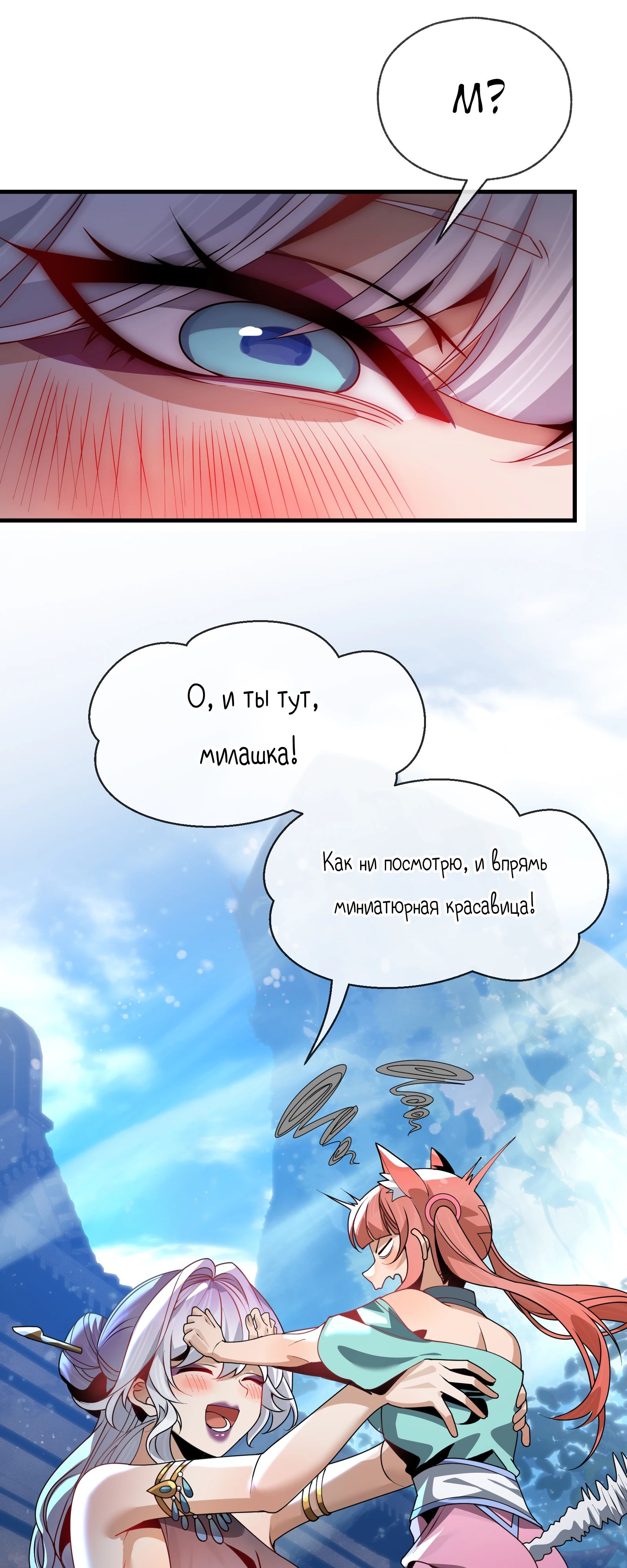 Манга Я, Повелитель Демонов, стал мишенью для своих учениц! - Глава 85 Страница 37