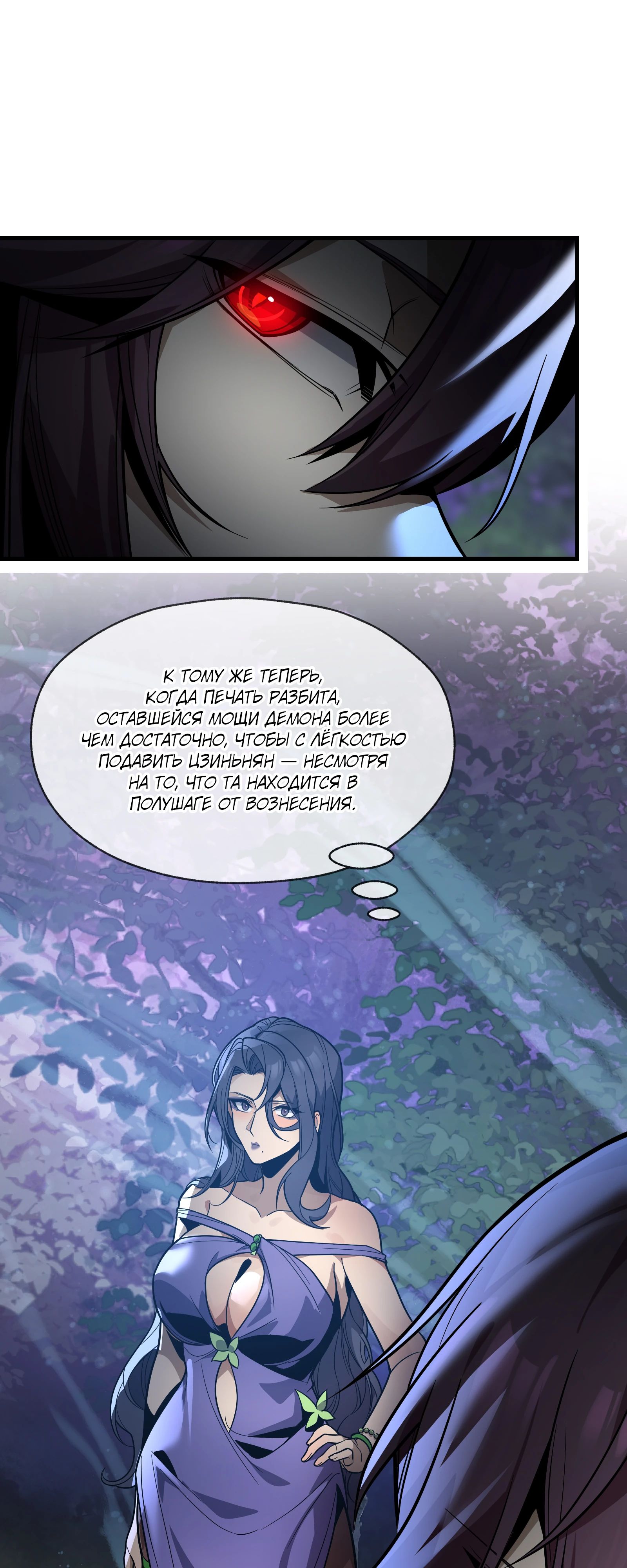 Манга Я, Повелитель Демонов, стал мишенью для своих учениц! - Глава 85 Страница 7