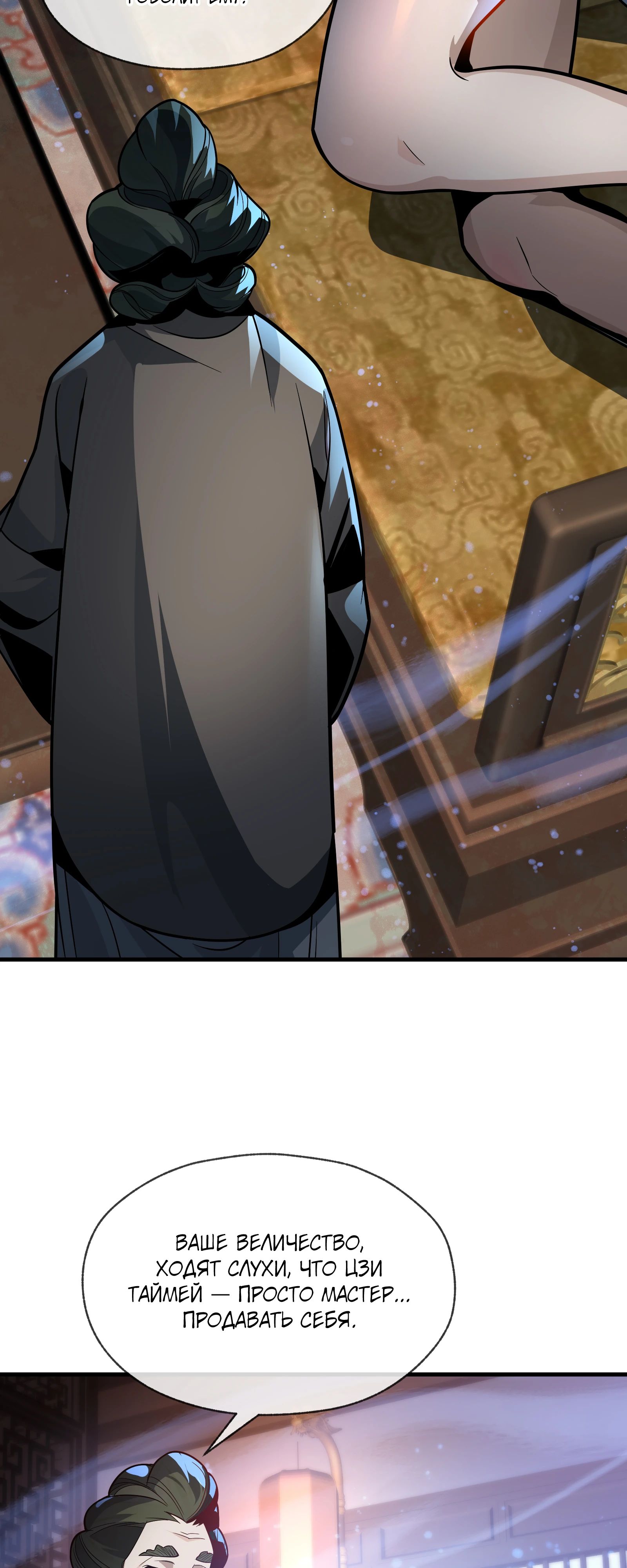 Манга Я, Повелитель Демонов, стал мишенью для своих учениц! - Глава 85 Страница 25