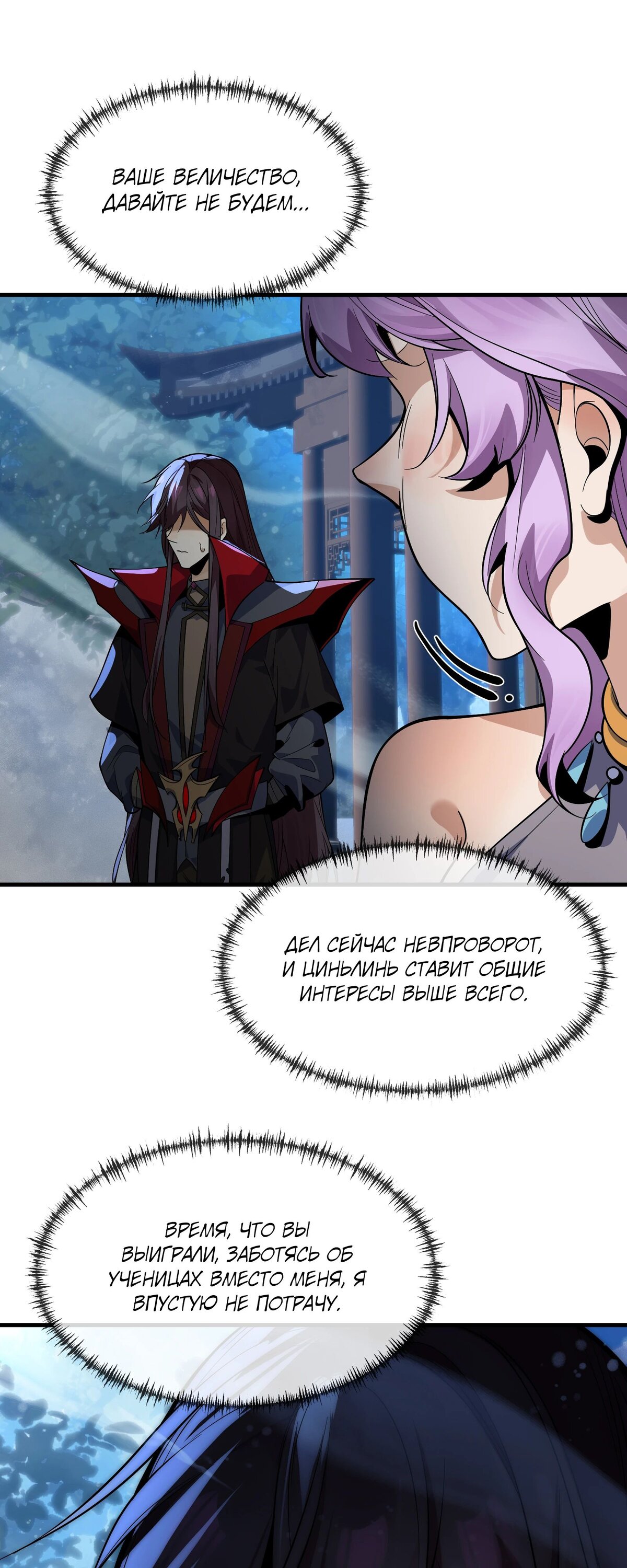 Манга Я, Повелитель Демонов, стал мишенью для своих учениц! - Глава 85 Страница 45