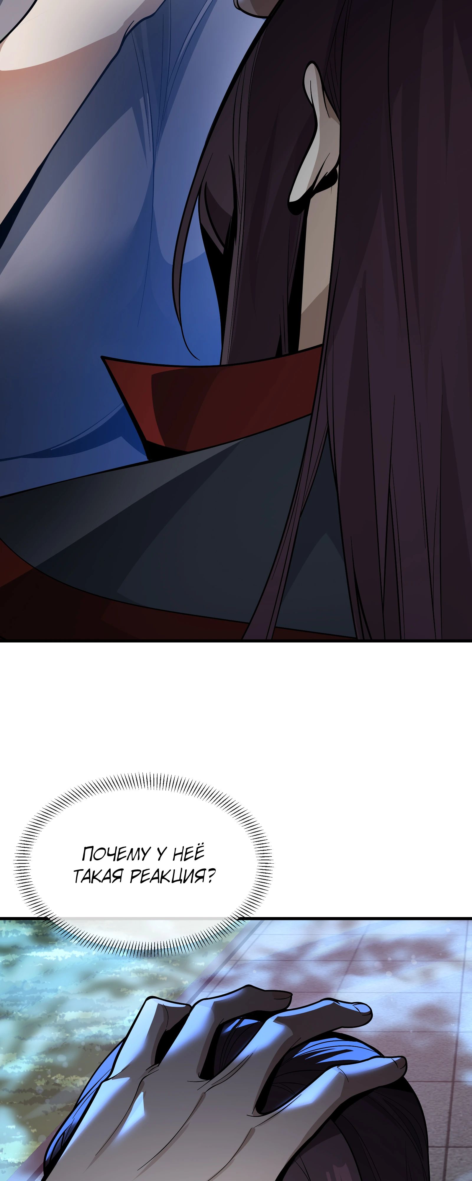 Манга Я, Повелитель Демонов, стал мишенью для своих учениц! - Глава 85 Страница 34