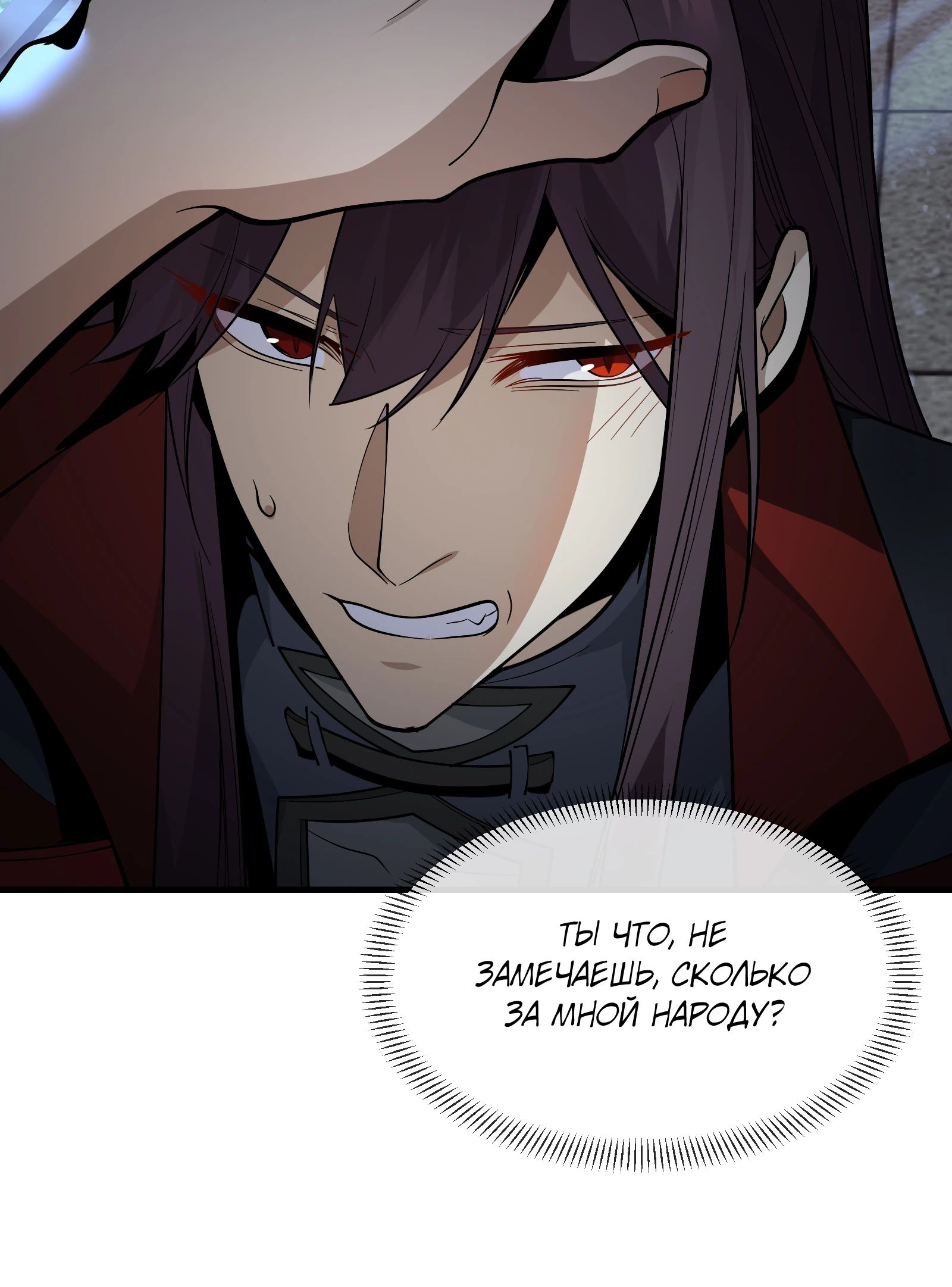 Манга Я, Повелитель Демонов, стал мишенью для своих учениц! - Глава 85 Страница 35