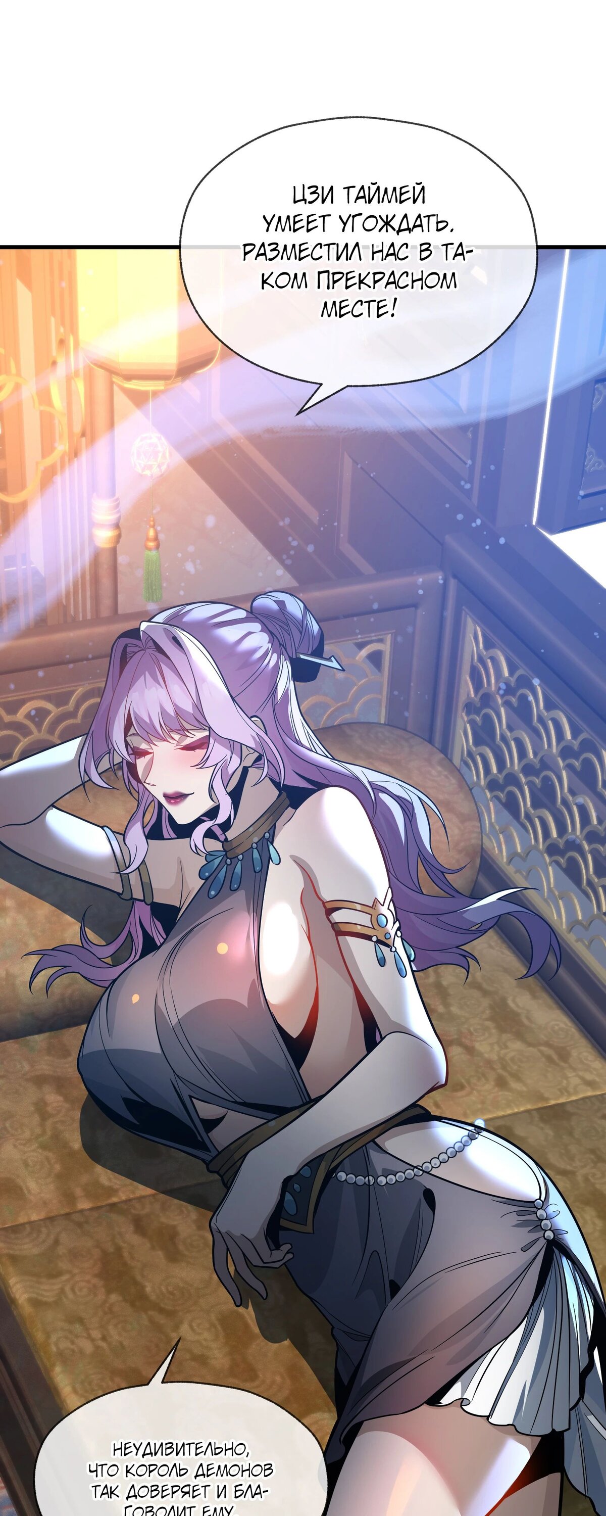 Манга Я, Повелитель Демонов, стал мишенью для своих учениц! - Глава 85 Страница 24