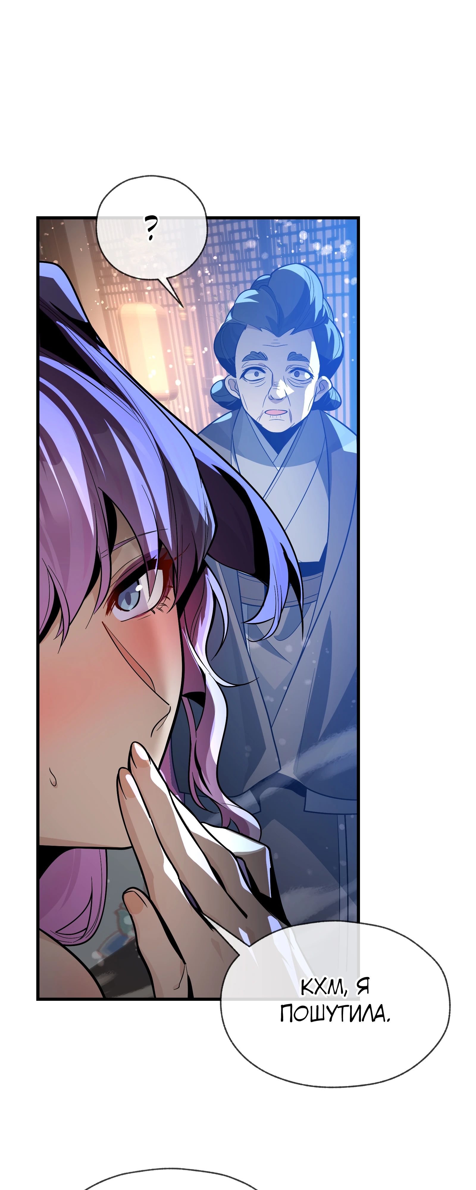 Манга Я, Повелитель Демонов, стал мишенью для своих учениц! - Глава 85 Страница 30